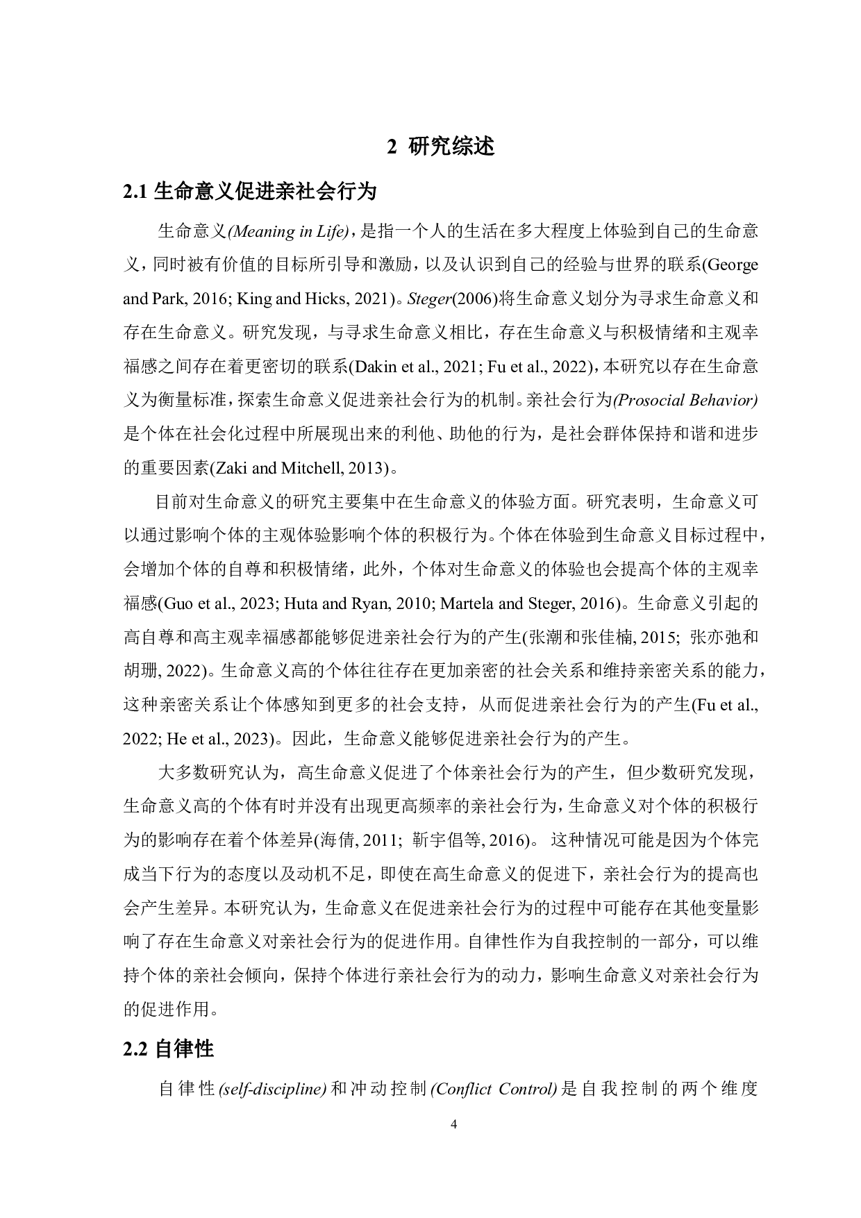 生命意义促进亲社会行为：自律性的调节作用和自我效能感的中介作用-12731字.pdf 第6页