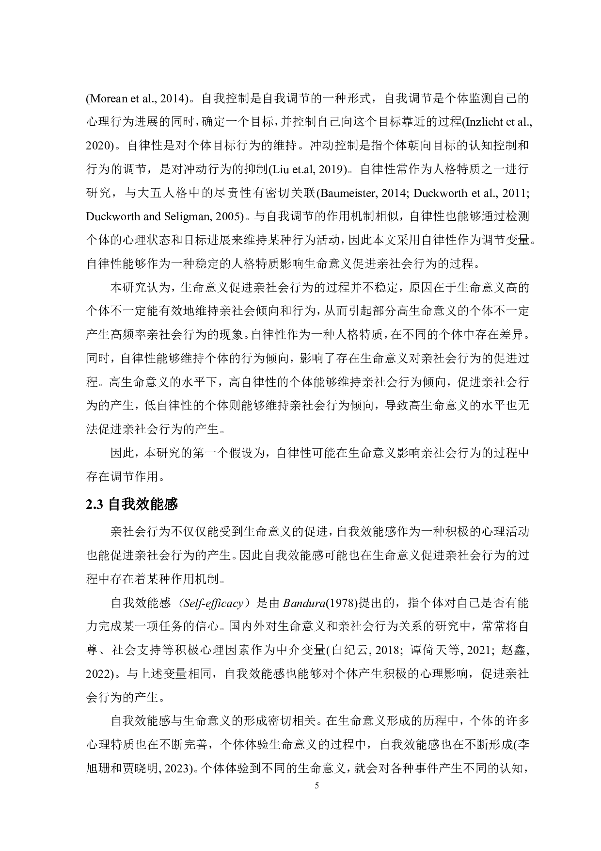生命意义促进亲社会行为：自律性的调节作用和自我效能感的中介作用-12731字.pdf 第7页