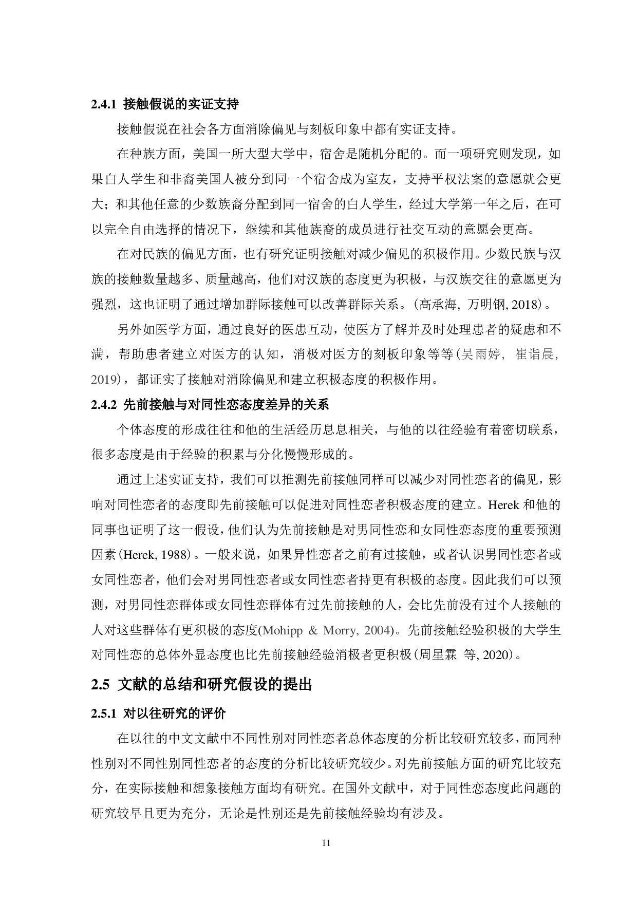 先前接触和生理性别差异对同性恋态度的影响-12268字.pdf 第9页