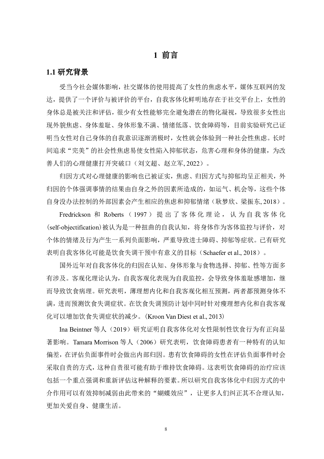 自我客体化与年轻女性求瘦倾向：归因方式的中介作用-13567字.pdf 第6页