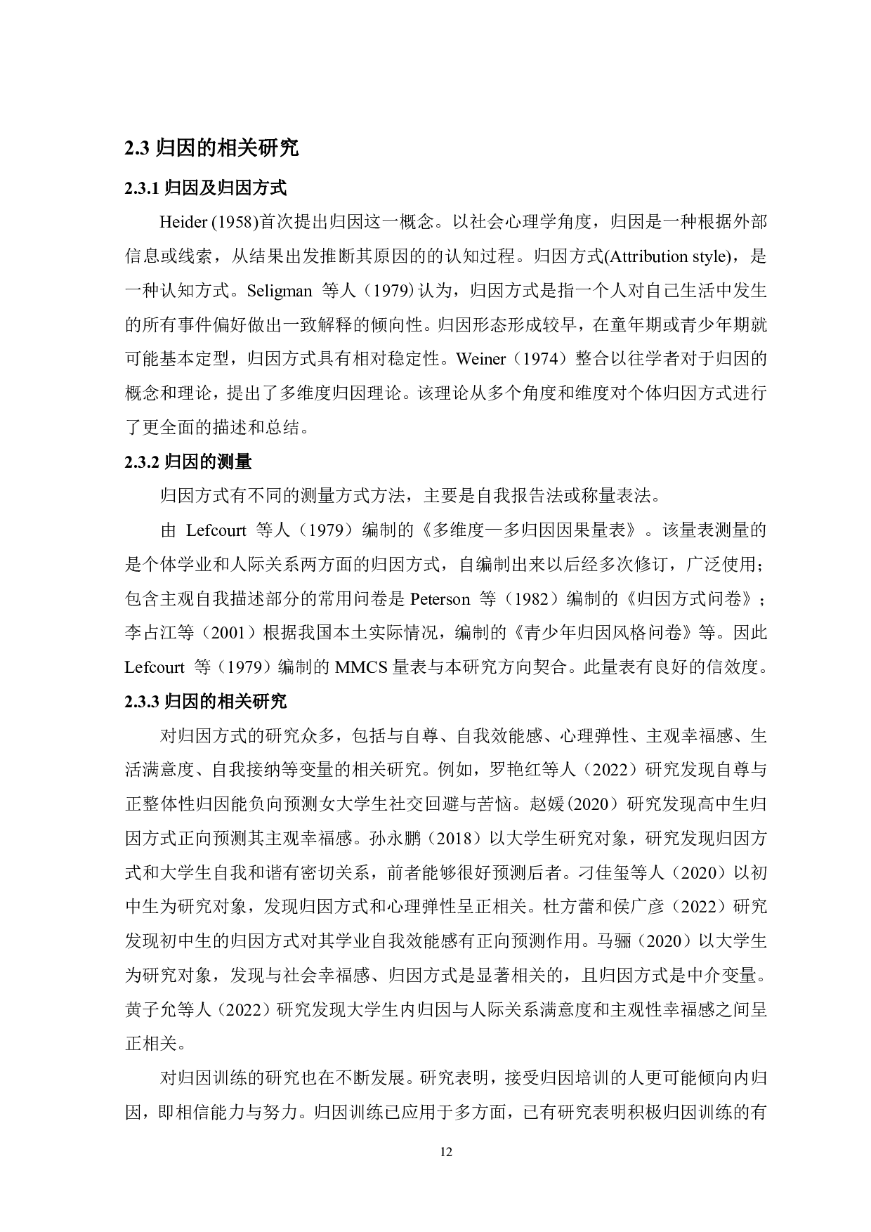 自我客体化与年轻女性求瘦倾向：归因方式的中介作用-13567字.pdf 第10页