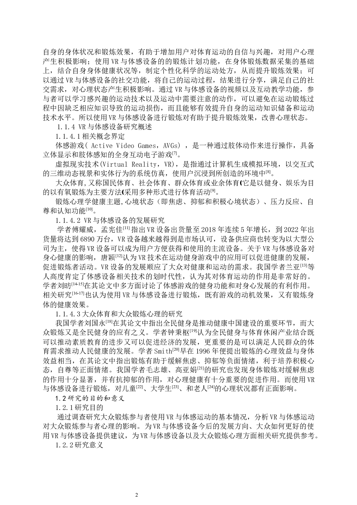 VR与体感设备对大众锻炼心理的影响_1-11187字.docx 第5页