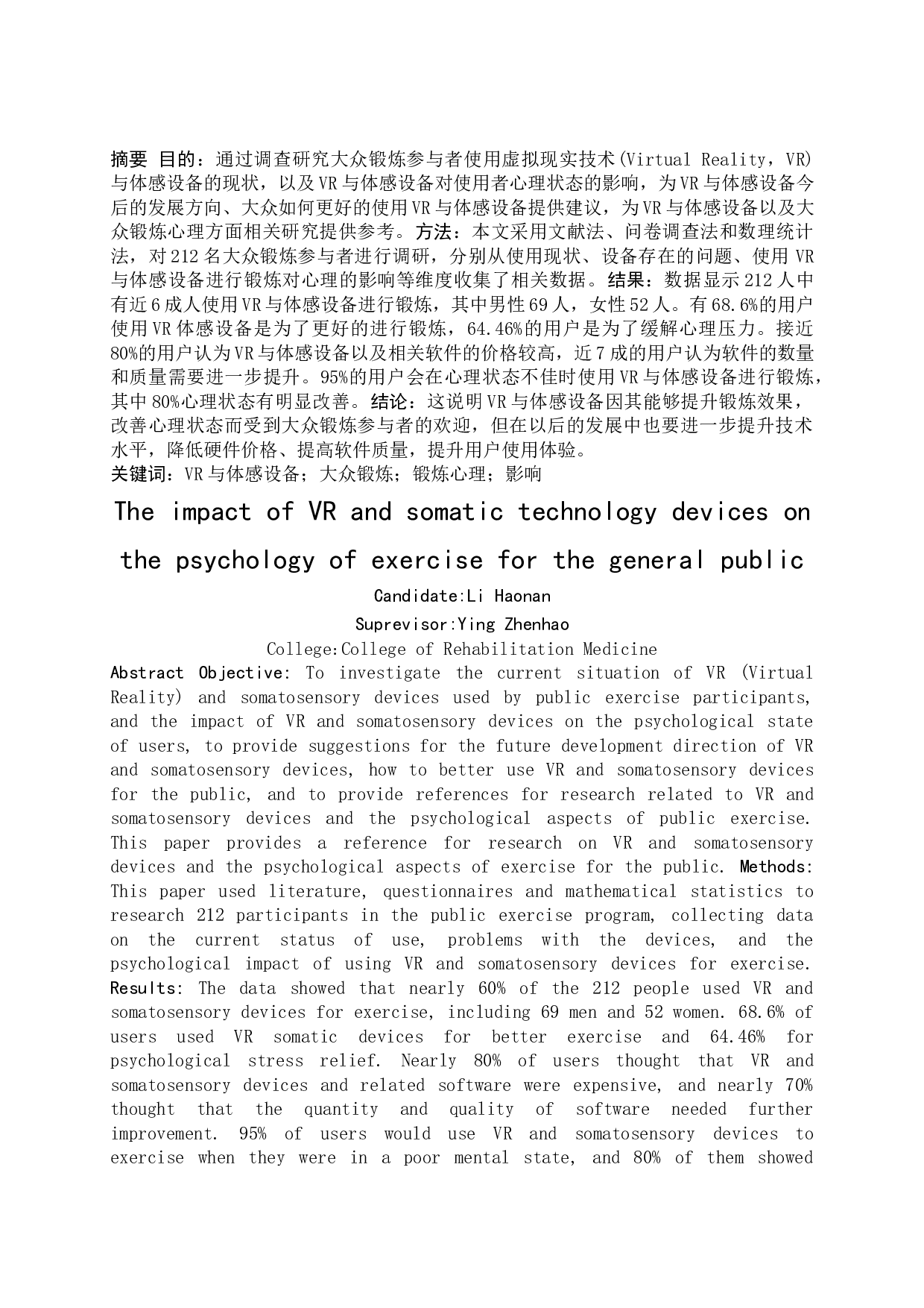 VR与体感设备对大众锻炼心理的影响_1-11187字.docx 第2页