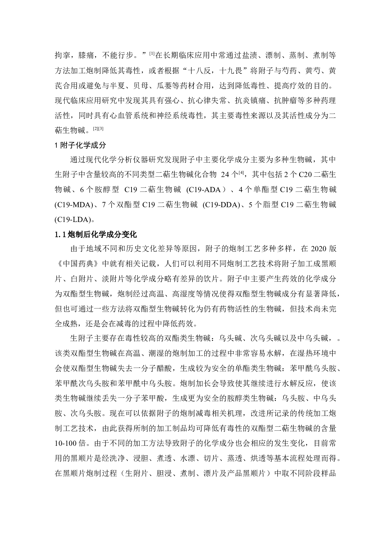 附子的化学成分、药理作用及临床应用研究进展-7840字.docx 第2页