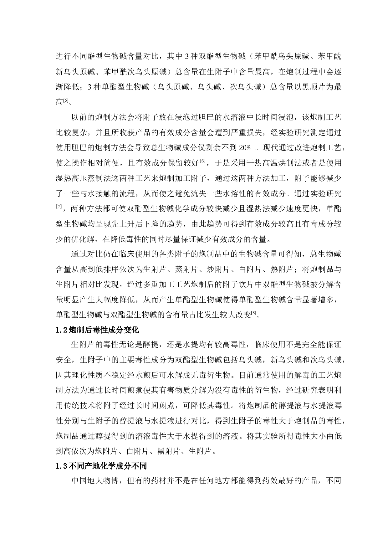 附子的化学成分、药理作用及临床应用研究进展-7840字.docx 第3页