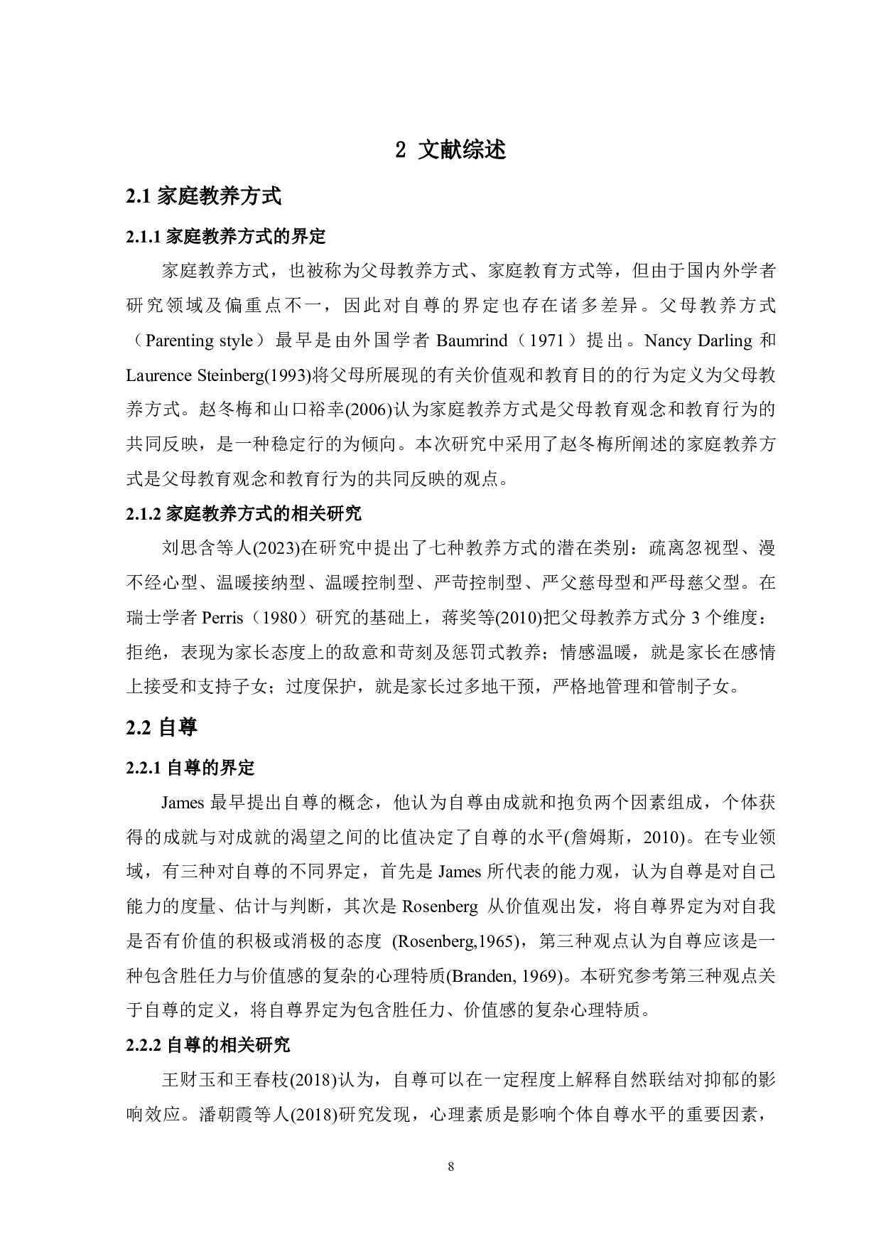 家庭教养方式对大学生人际关系困扰的影响：自尊的中介作用-14481字.pdf 第6页