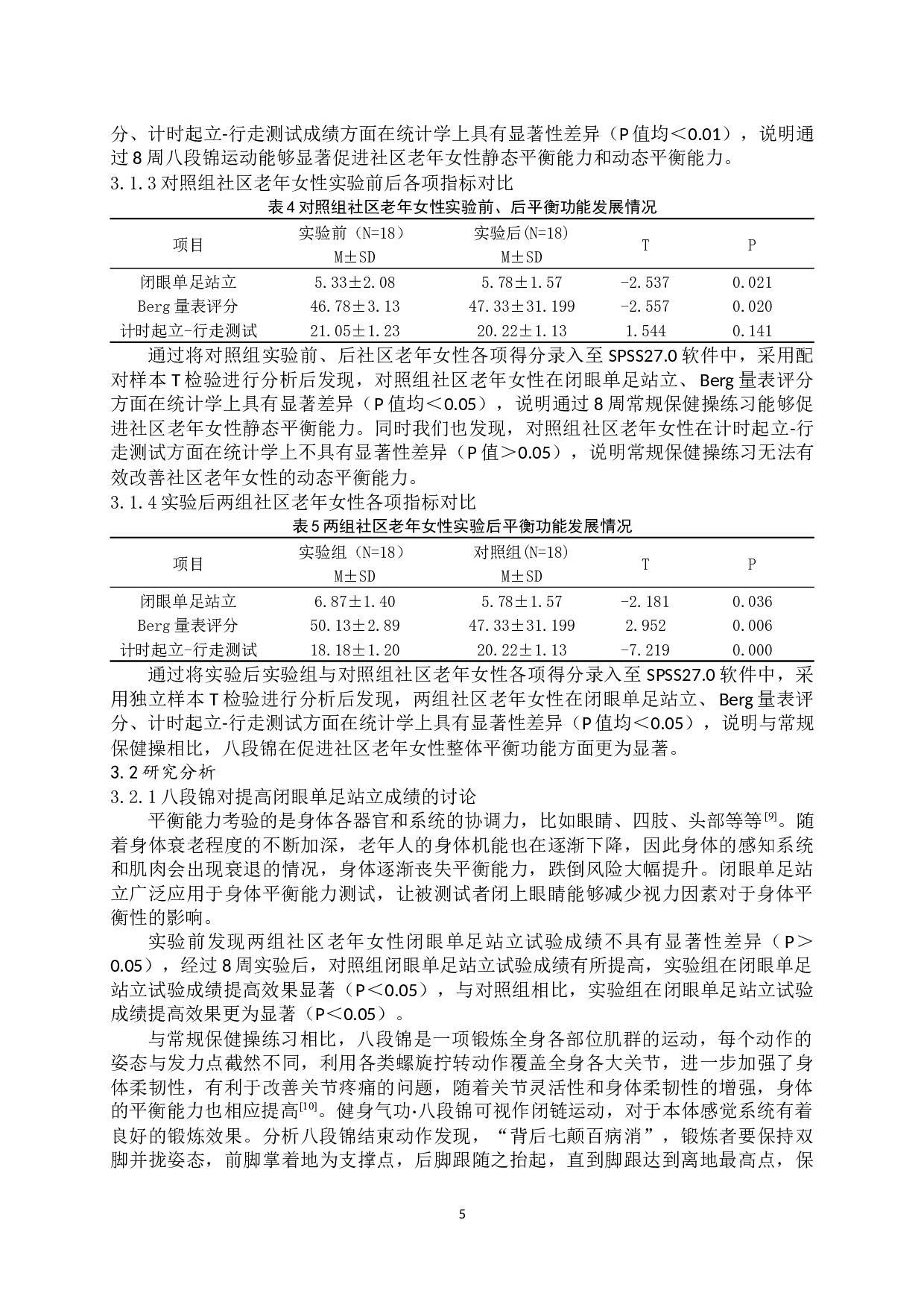 八段锦对济南市长清区北汝山居苑老年女性平衡功能影响的实验研究-15191字.docx 第9页