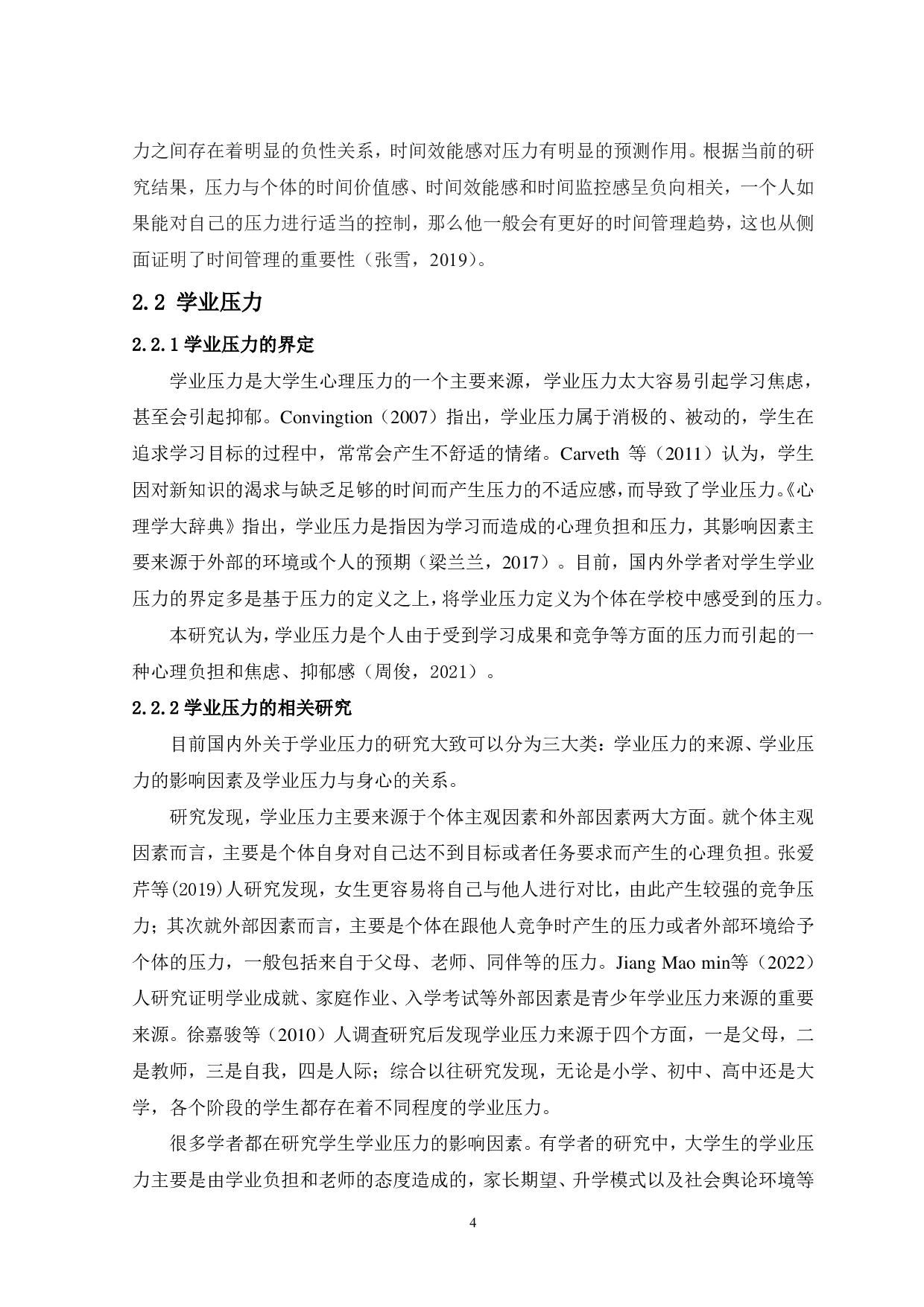 大学生时间管理倾向与学业压力的关系：自尊的中介作用-17135字.pdf 第6页