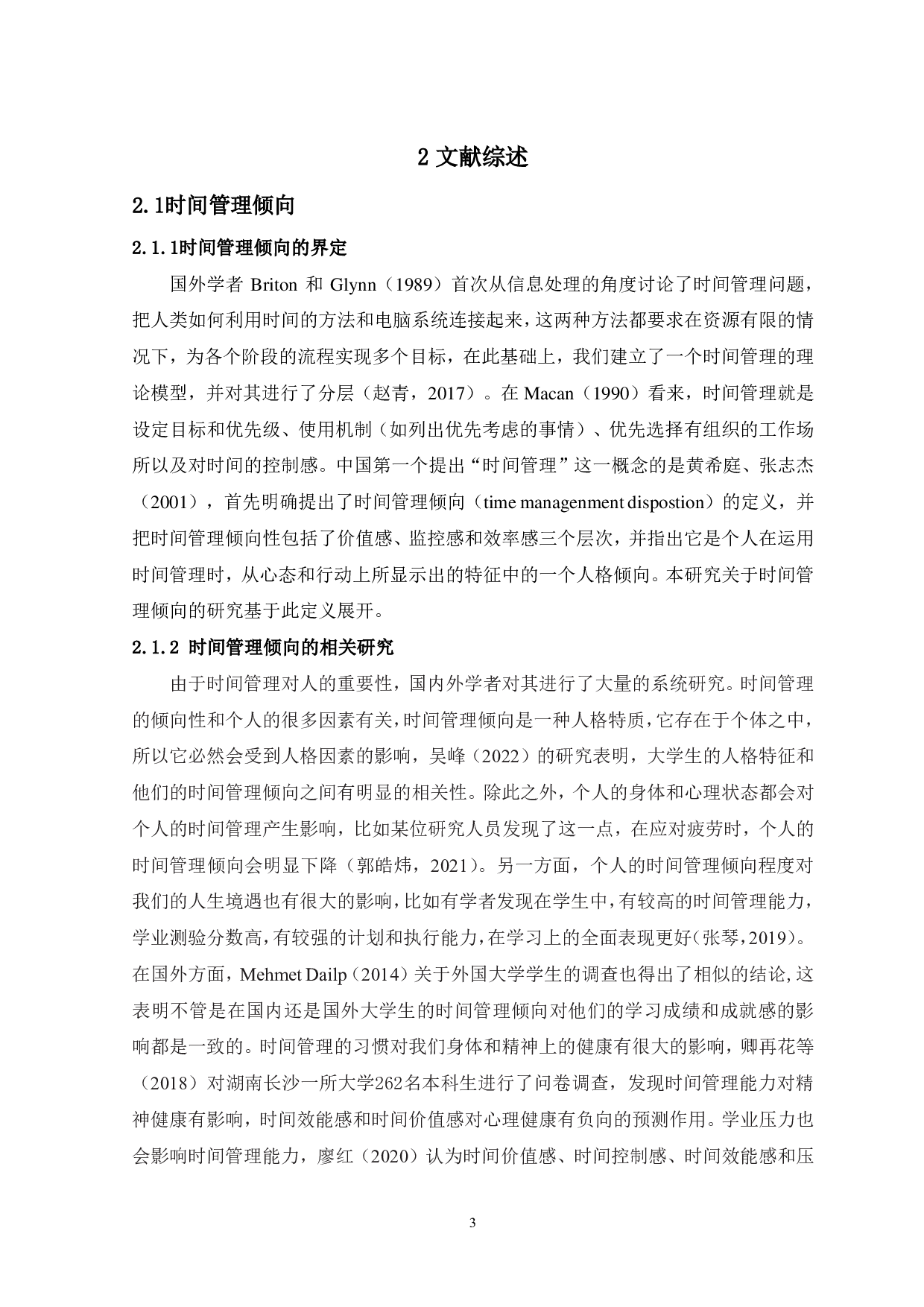 大学生时间管理倾向与学业压力的关系：自尊的中介作用-17135字.pdf 第5页