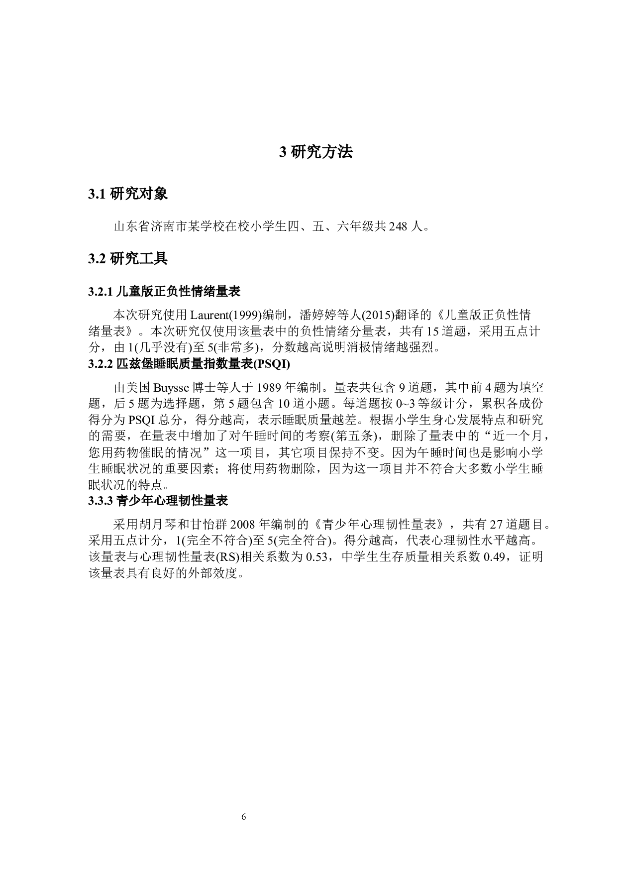 小学生负性情绪与睡眠质量的关系：心理弹性的中介作用-11280字.docx 第9页