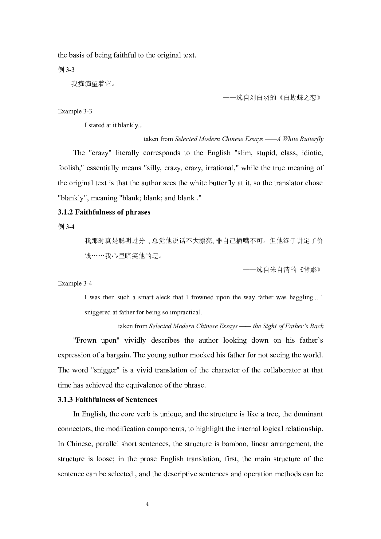 论张培基《中国现代散文选》的忠实原则-3654字.docx 第5页