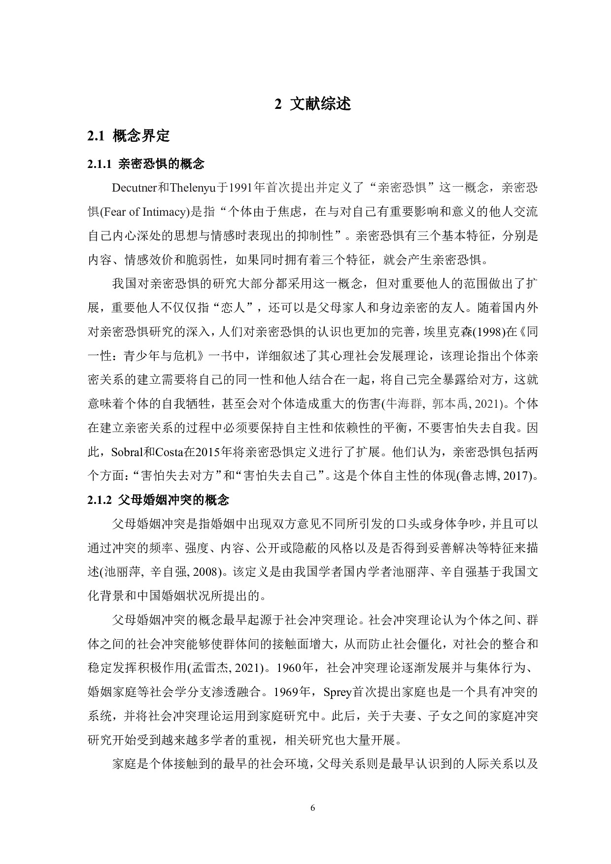 父母婚姻冲突对亲密恐惧的影响：安全感的中介作用-17604字.pdf 第8页