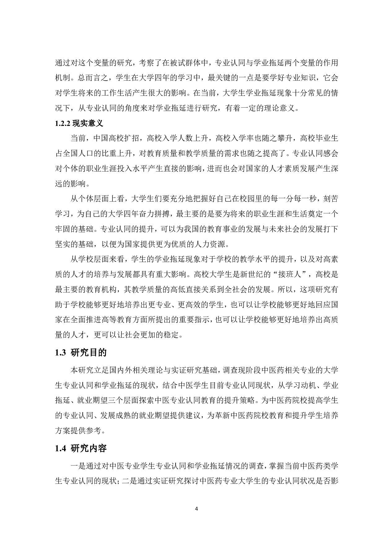 中医药类大学生专业认同对学业拖延的影响：学习动机的中介作用和就业期望的调节作用-15322字.pdf 第6页