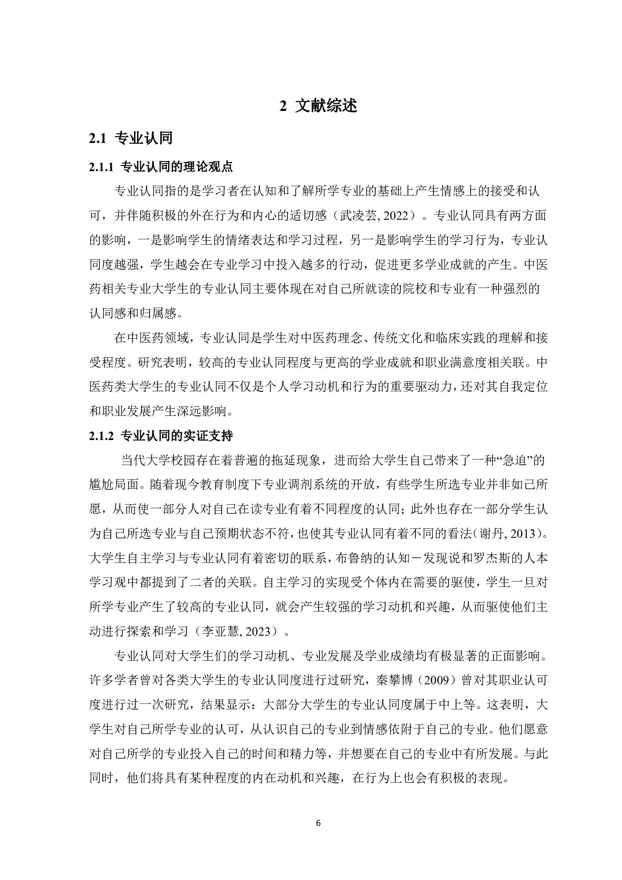 中医药类大学生专业认同对学业拖延的影响：学习动机的中介作用和就业期望的调节作用-15322字.pdf 第8页
