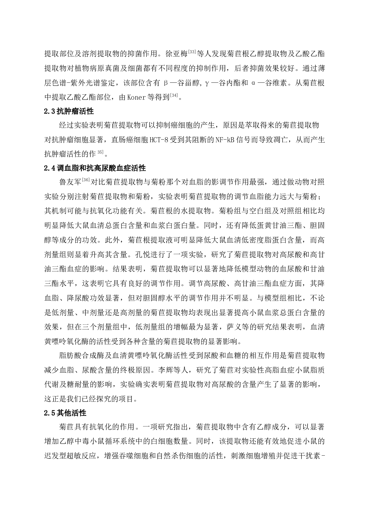 菊苣抗尿酸血症成分及药理作用相关性研究进展-7056字.docx 第6页