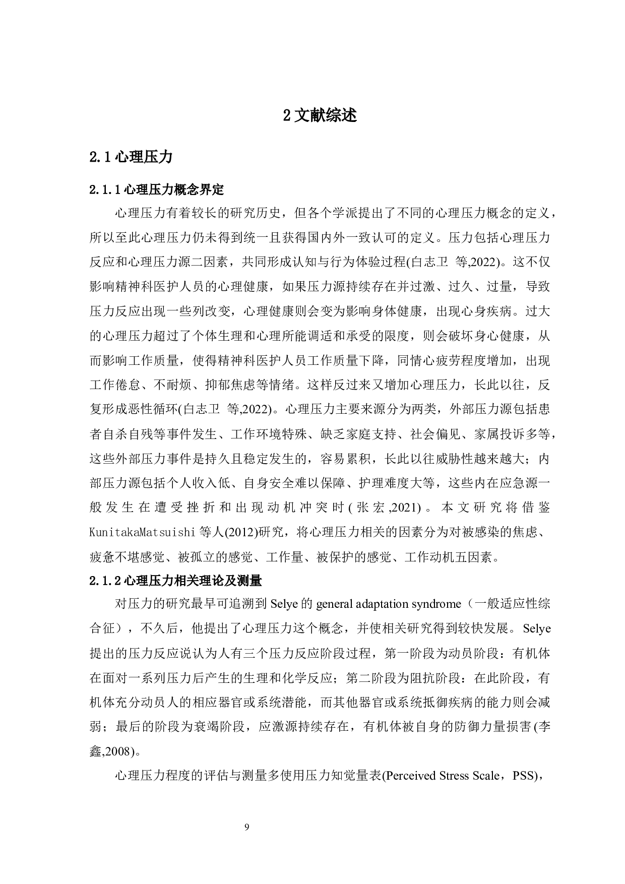 当前精神科医护人员心理压力和同情心疲劳的关系研究&mdash;&mdash;主观幸福感的调节作用-19923字.docx 第7页