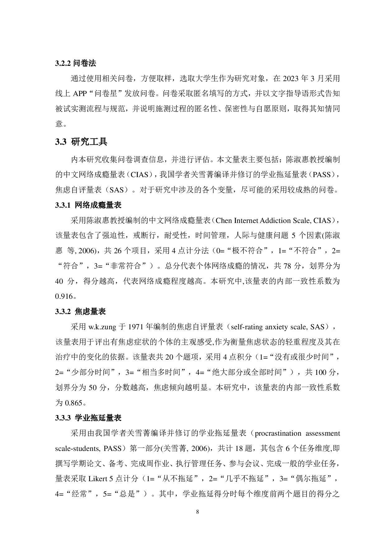 大学生网络成瘾与学业拖延的关系：焦虑的中介作用-13162字.pdf 第10页