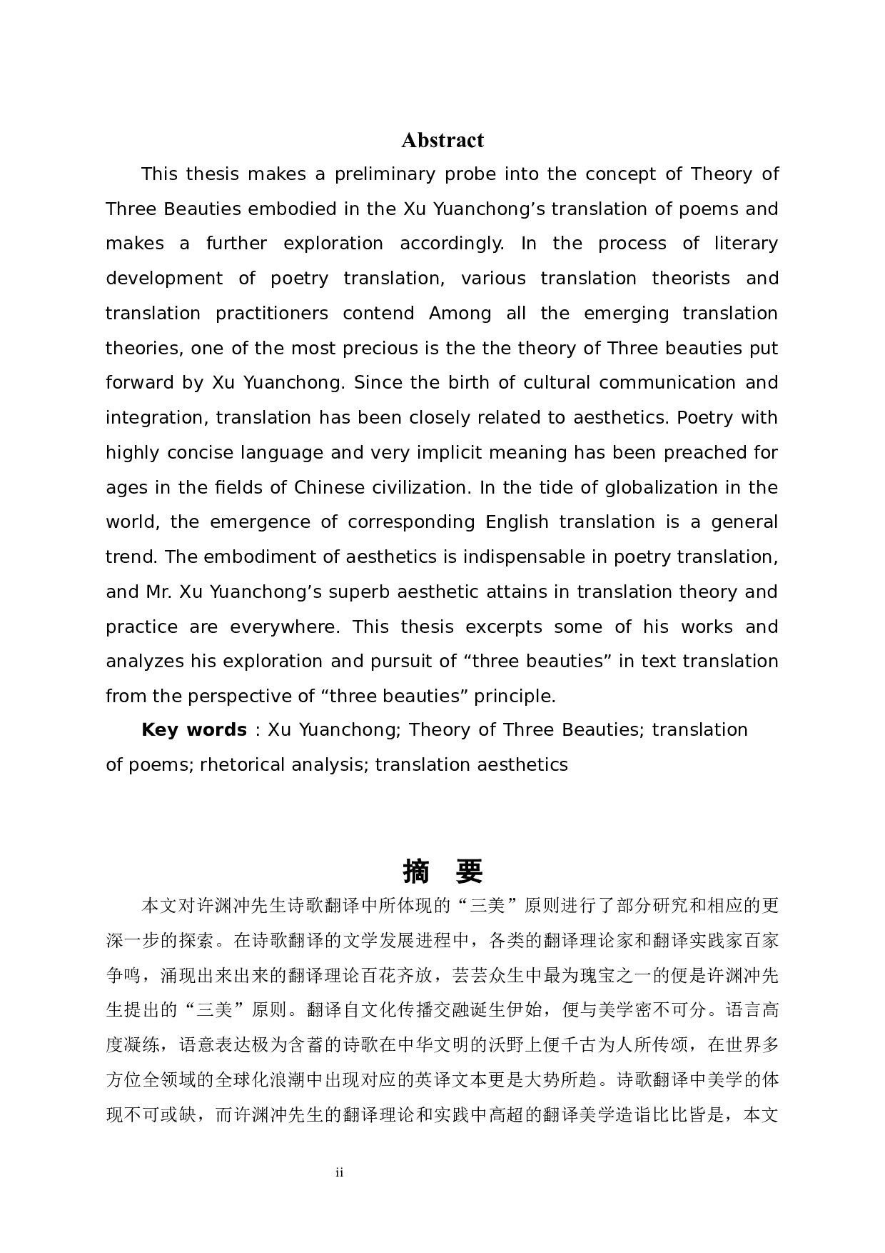 从三美理论看许渊冲对唐诗的翻译-4762字.docx 第1页