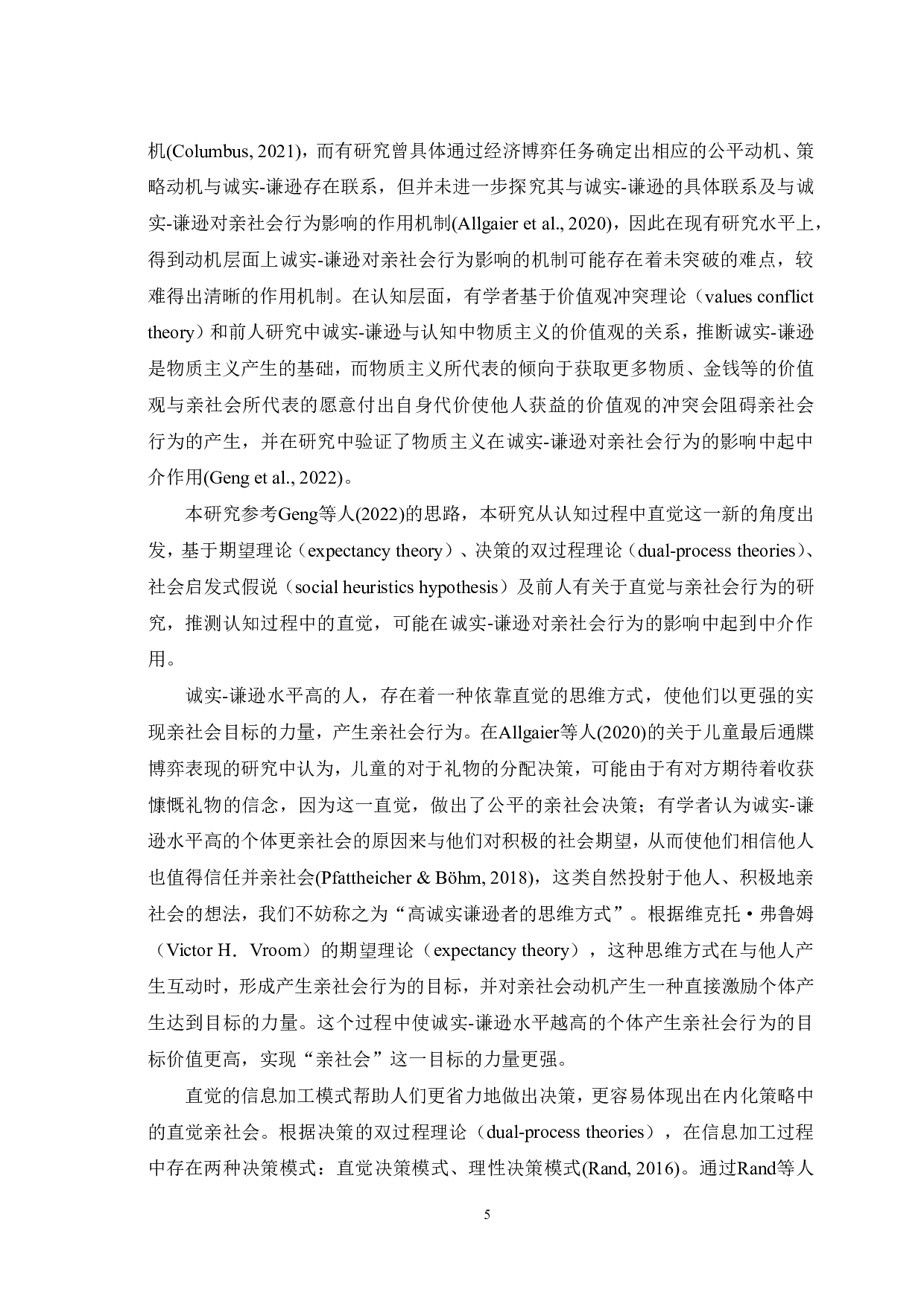 直觉在诚实-谦逊对亲社会行为影响中的中介作用-19808字.pdf 第7页