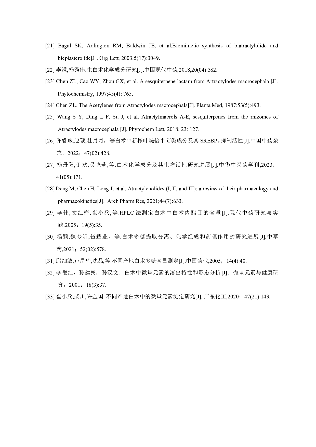 不同产地白术化学成分分析及研究进展-5697字.docx 第10页