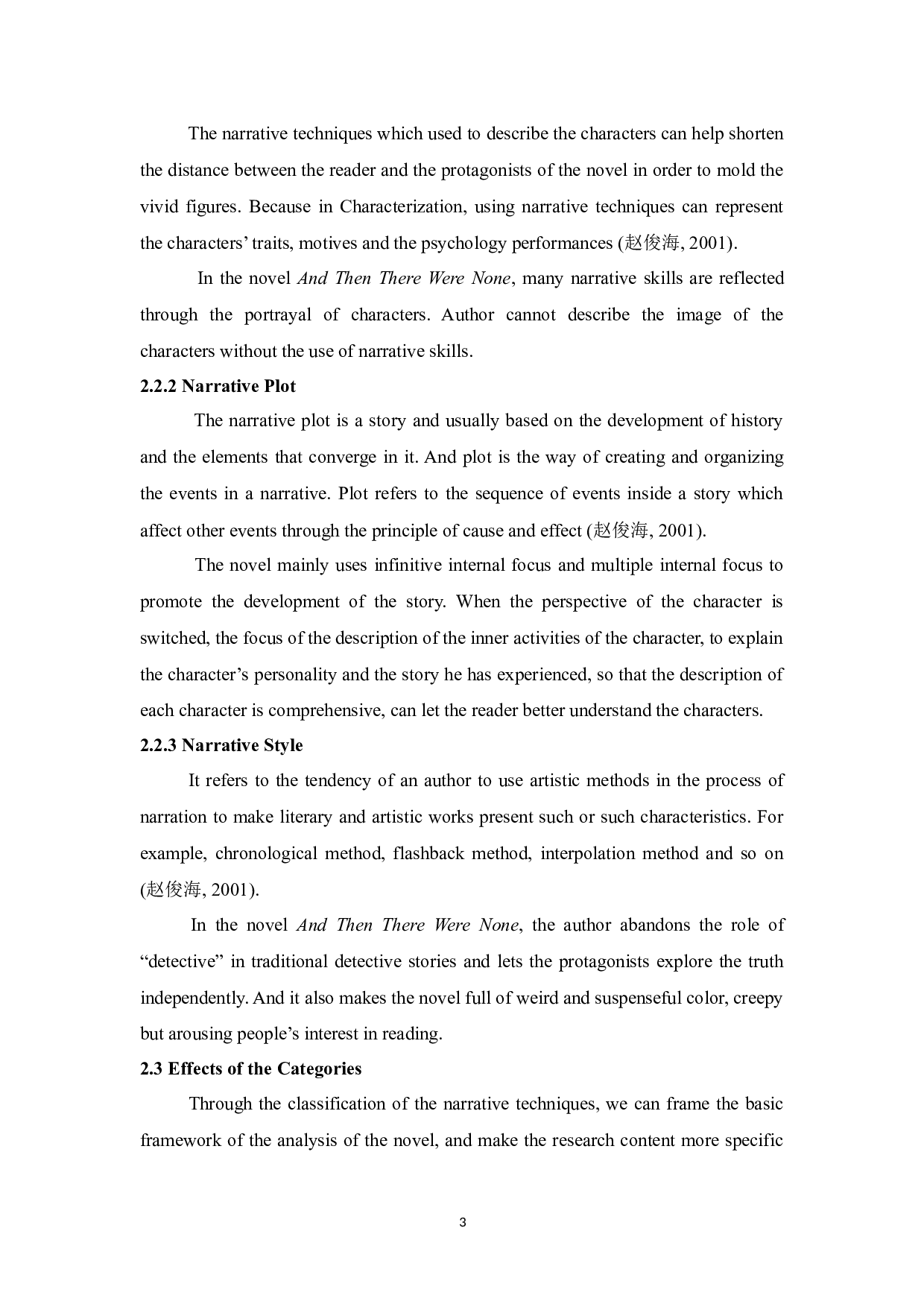 论阿加莎&middot;克里斯蒂的小说《无人生还》的叙事技巧-3928字.docx 第4页