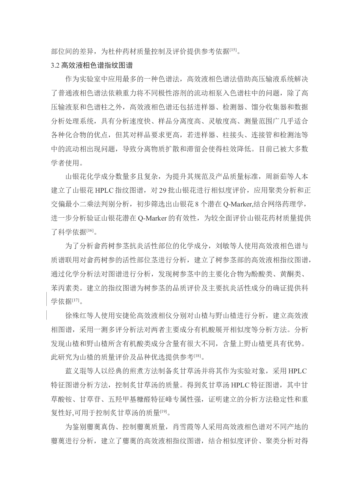 指纹图谱技术在中药研究中的研究进展-7445字.docx 第6页