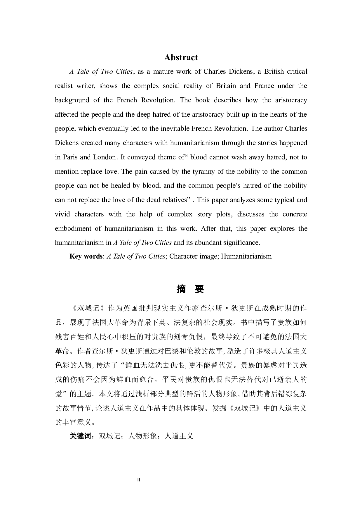 《双城记》中的人道主义研究-3768字.docx 第1页