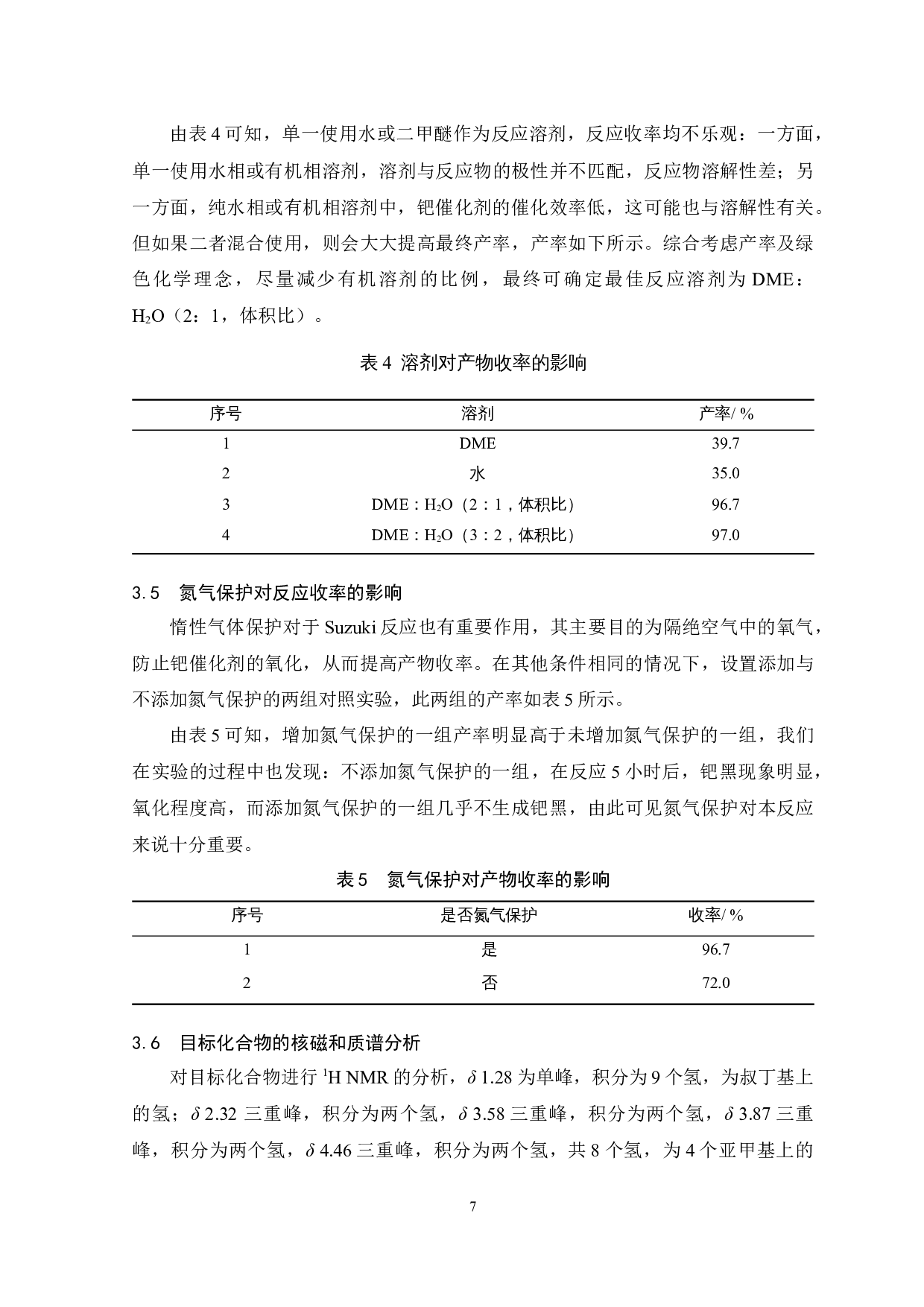 叔丁基3-(2-(4-氨基-3-(2-氨基苯并[d]恶唑-5-基）-1H-吡唑[3,4-d]嘧啶-1-基）乙氧基）丙酸酯的合成-6243字.docx 第7页