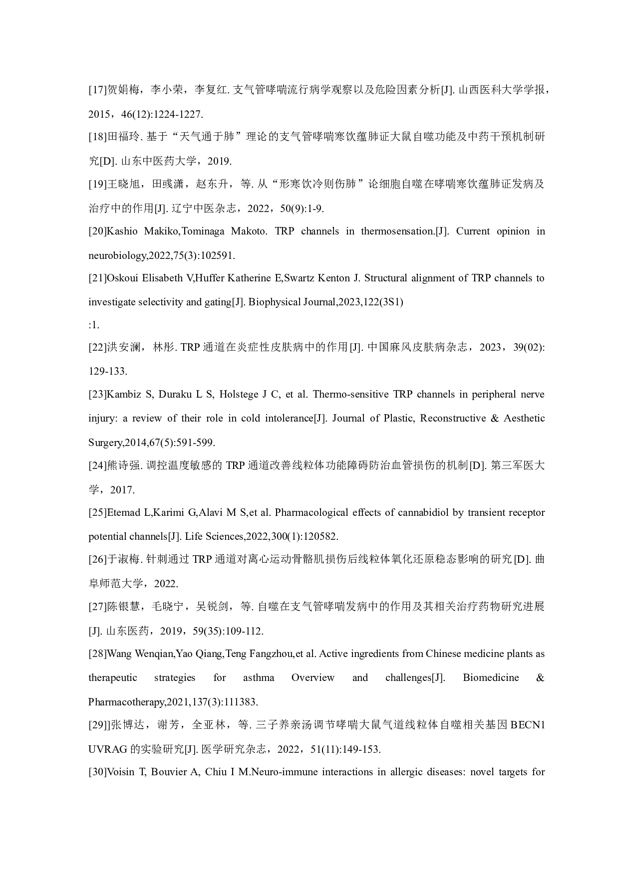 基于线粒体自噬探讨中药治疗支气管哮喘气道炎症的研究概况-7365字.docx 第9页