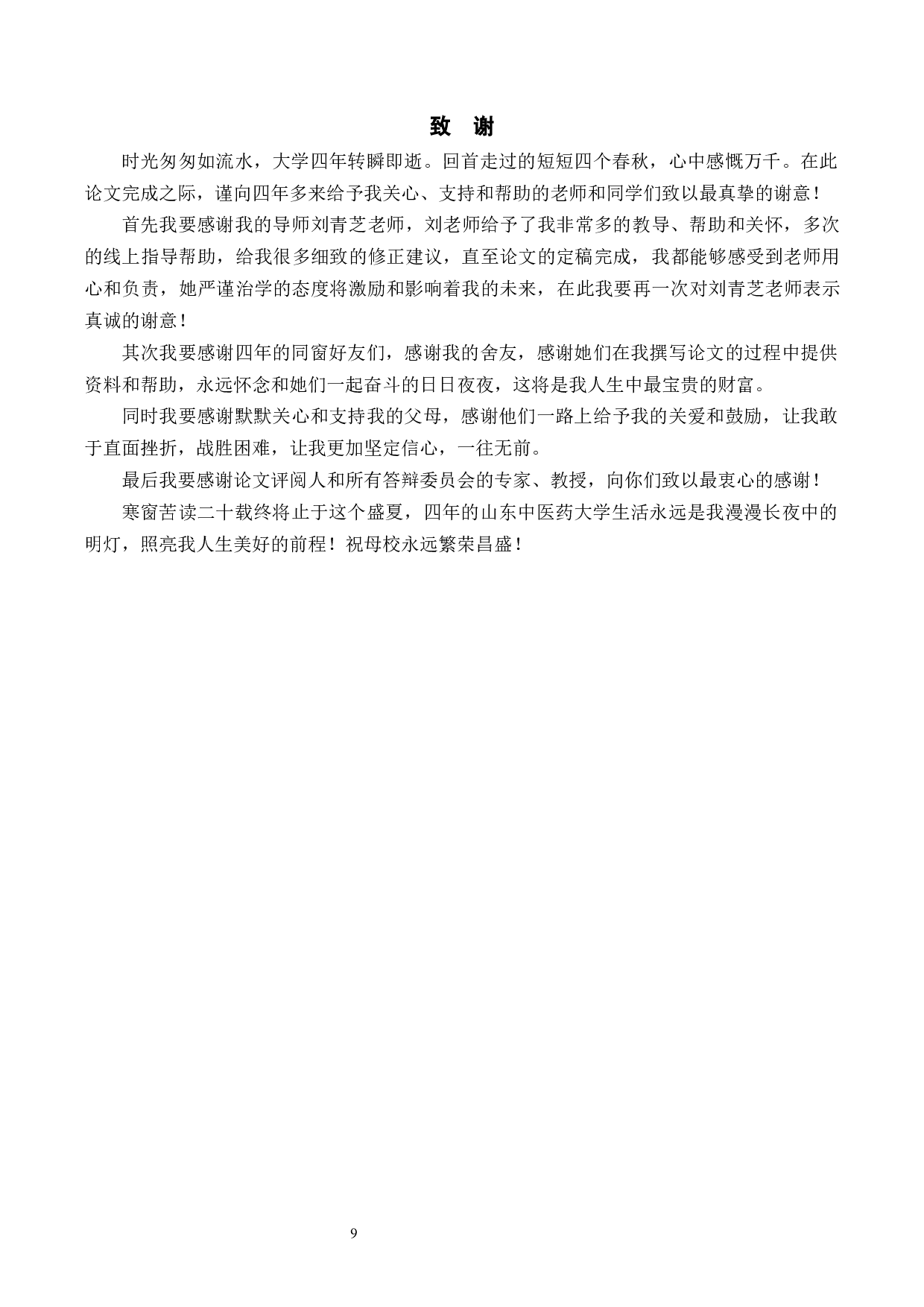 藤梨根的化学成分及药理作用研究进展-6747字.docx 第9页