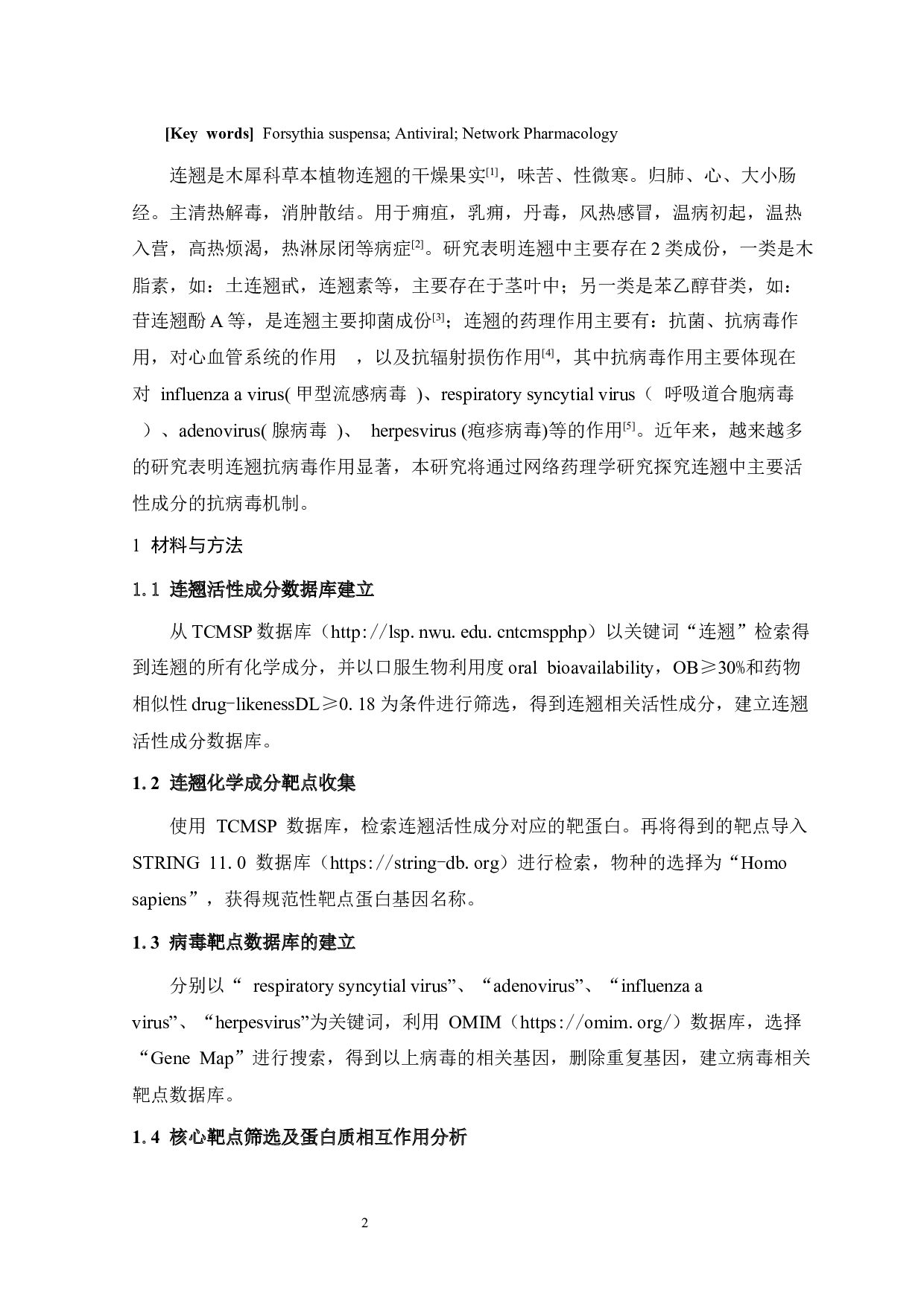 基于网络药理学探讨连翘的抗病毒作用机制-6636字.docx 第2页