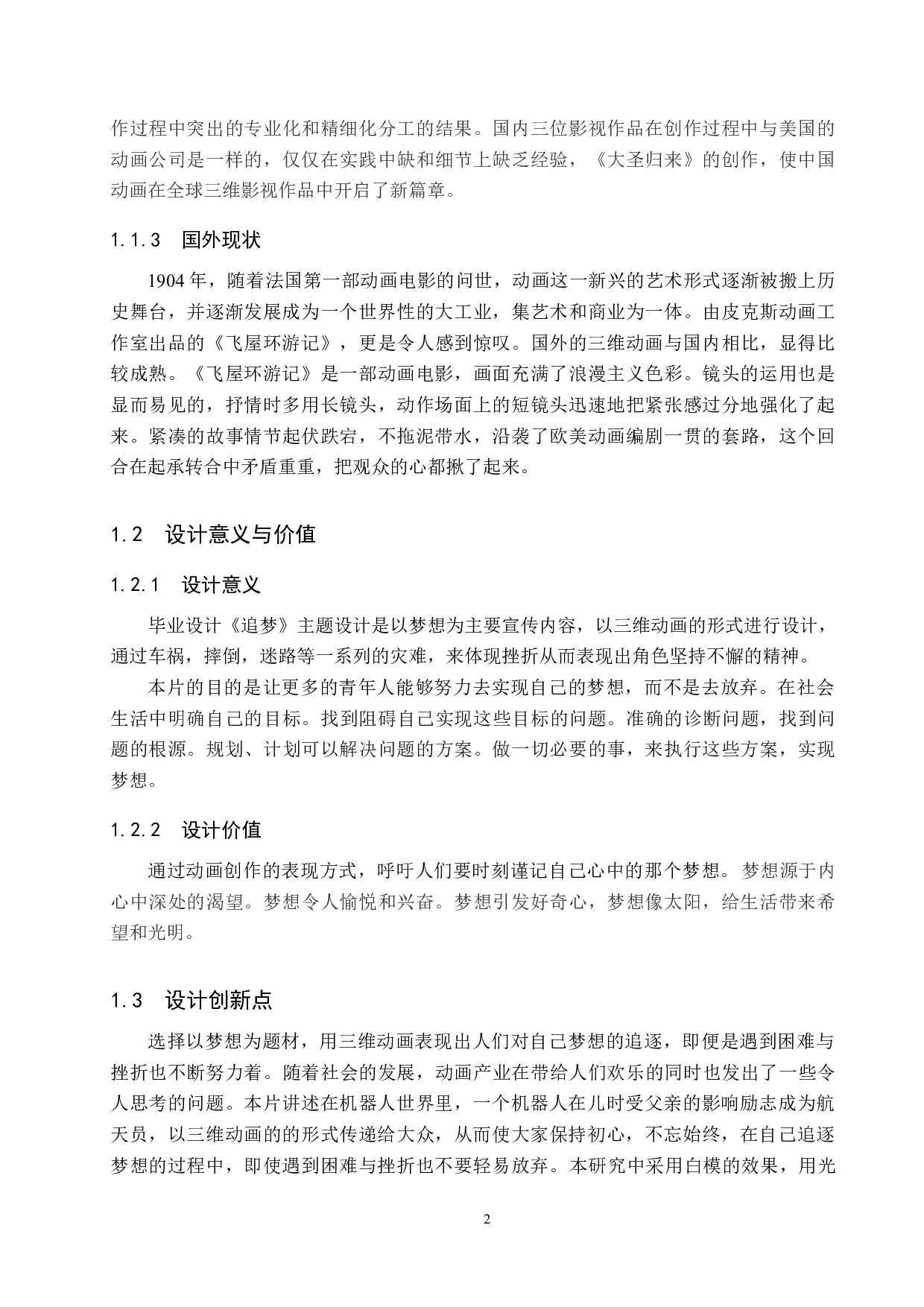 《追梦》三维动画设计制作-4508字.docx 第5页