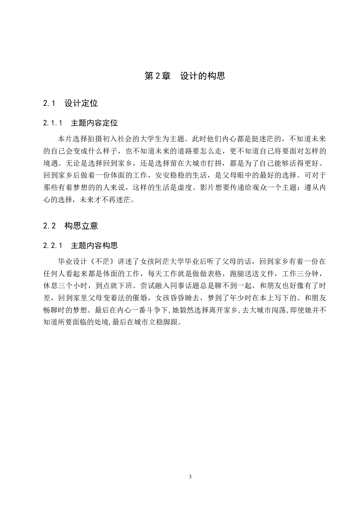 《不茫》微电影制作-4619字.docx 第6页