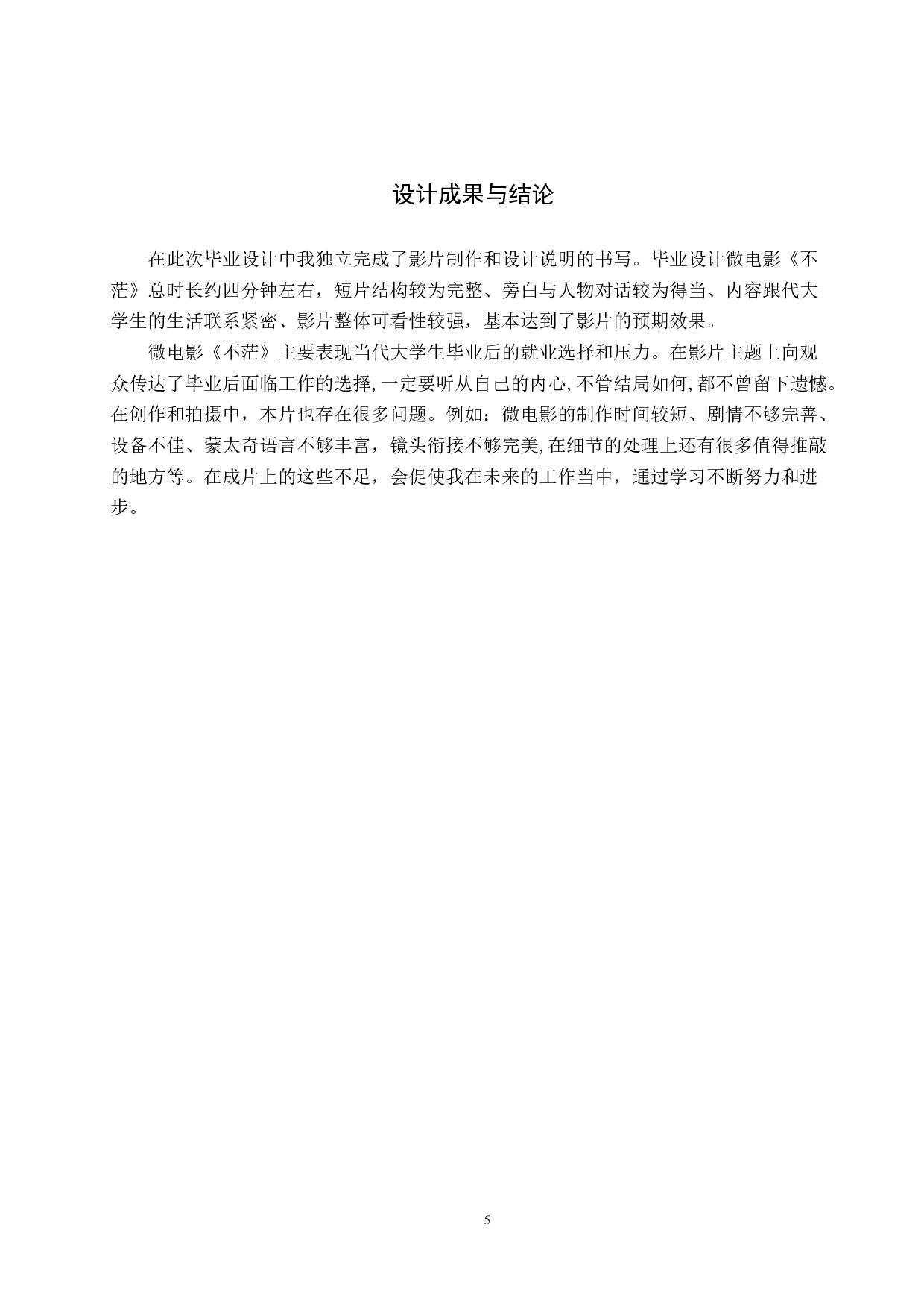 《不茫》微电影制作-4619字.docx 第8页