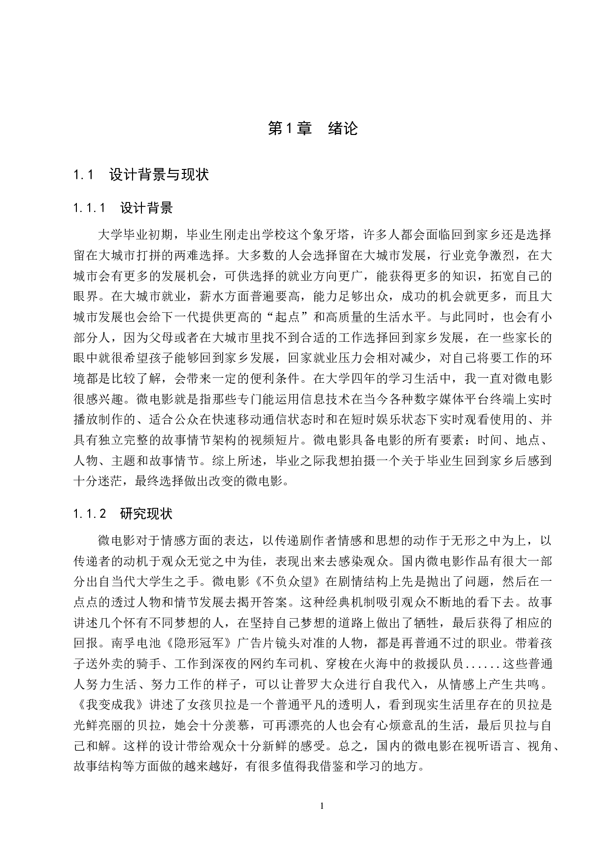 《不茫》微电影制作-4619字.docx 第4页