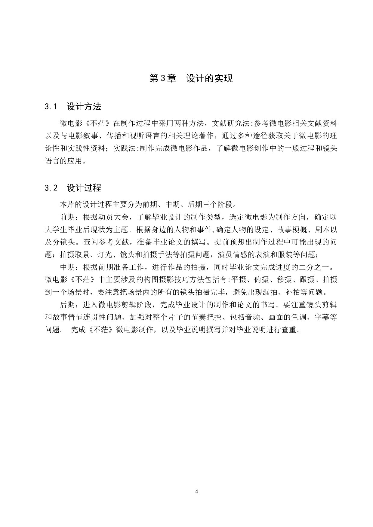 《不茫》微电影制作-4619字.docx 第7页