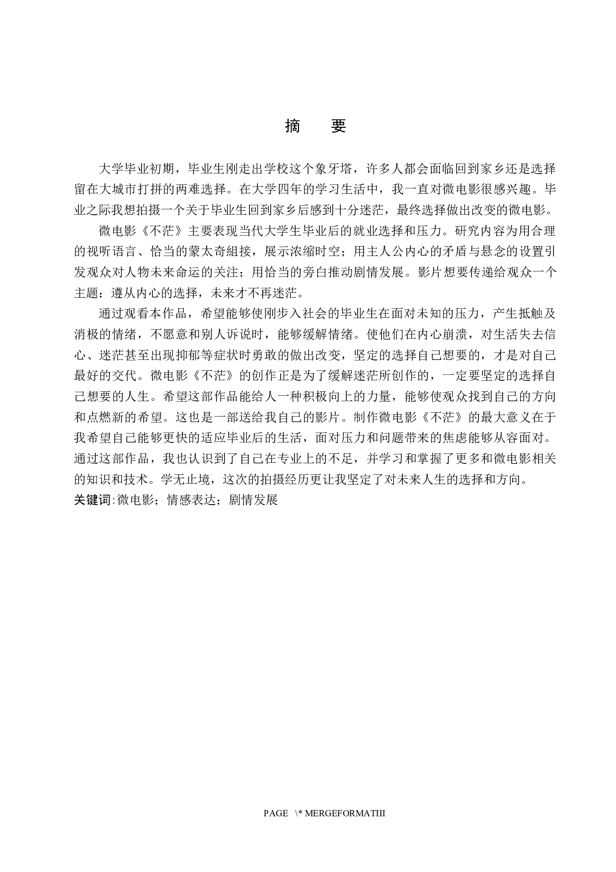 《不茫》微电影制作-4619字.docx 第1页