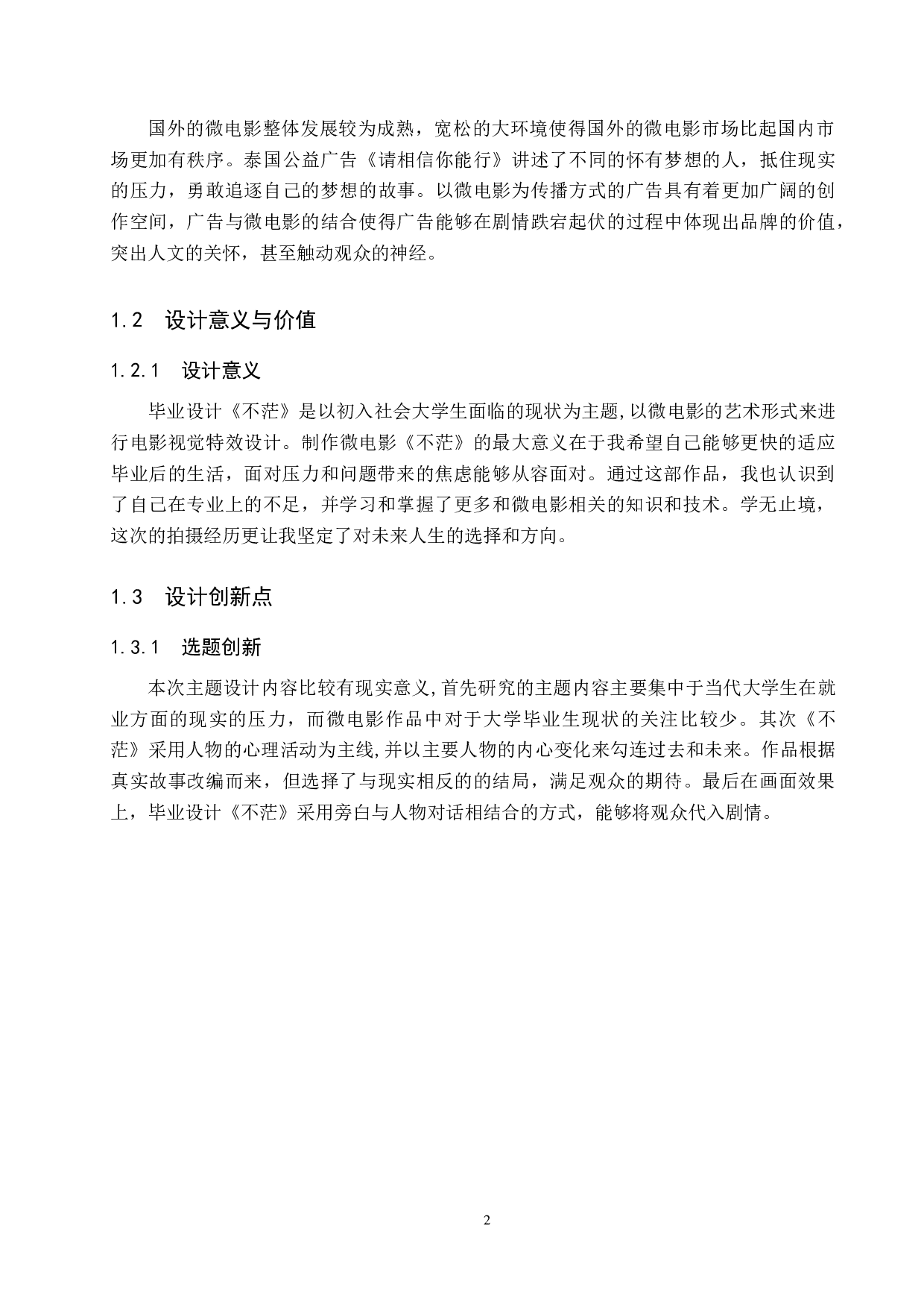 《不茫》微电影制作-4619字.docx 第5页