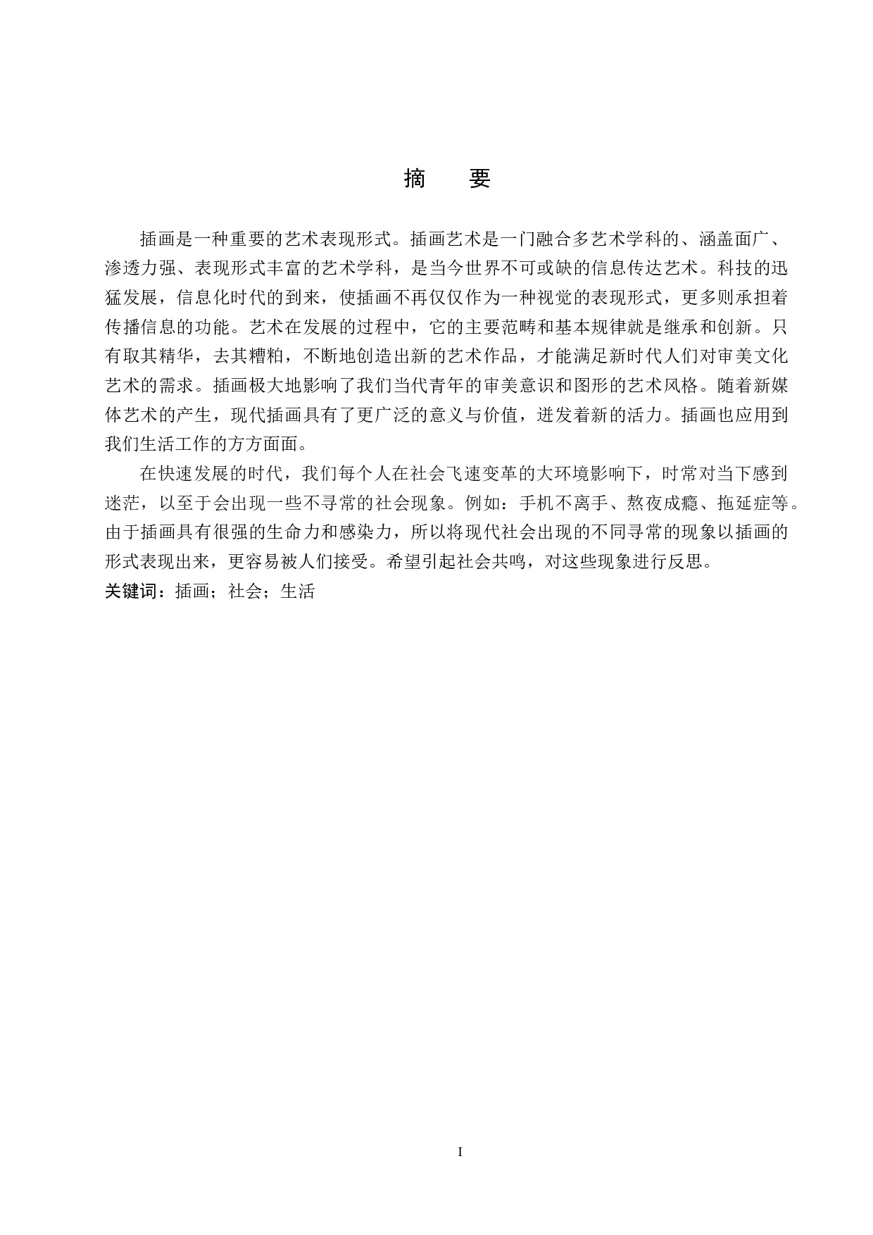 插画设计《我们》-4414字.docx 第1页