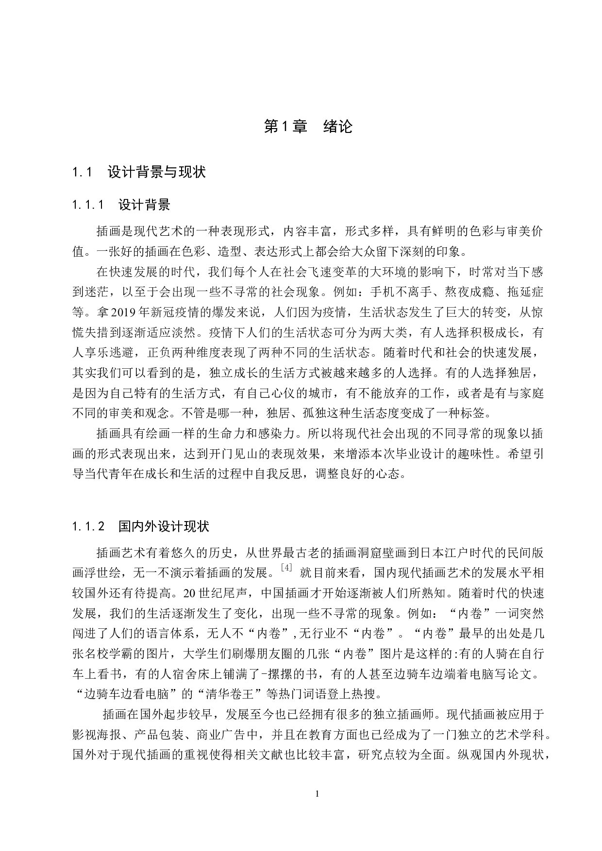 插画设计《我们》-4414字.docx 第4页