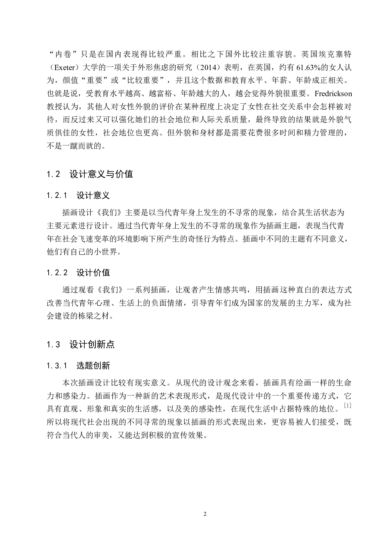 插画设计《我们》-4414字.docx 第5页