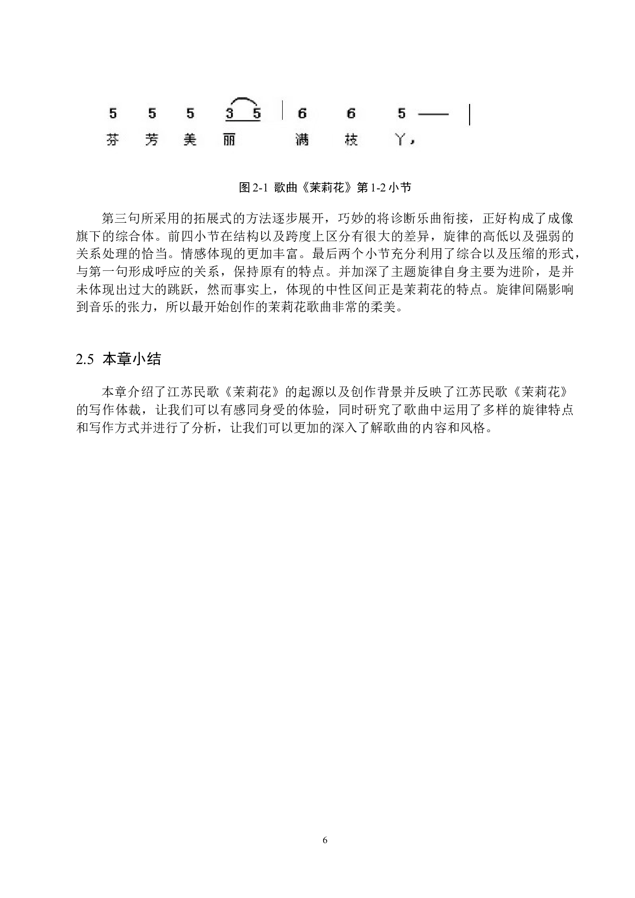 江苏民歌《茉莉花》的情感把握与演唱处理-14016字.docx 第9页