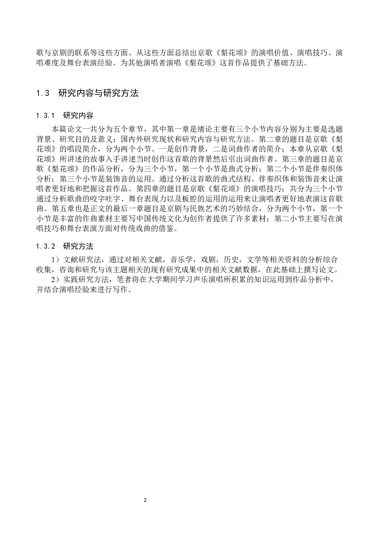 京歌《梨花颂》的作品分析及演唱技巧-13774字.docx 第5页
