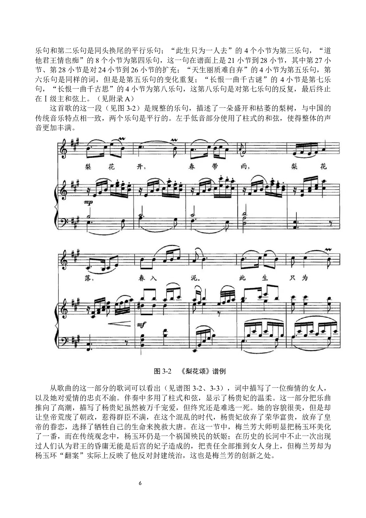 京歌《梨花颂》的作品分析及演唱技巧-13774字.docx 第9页