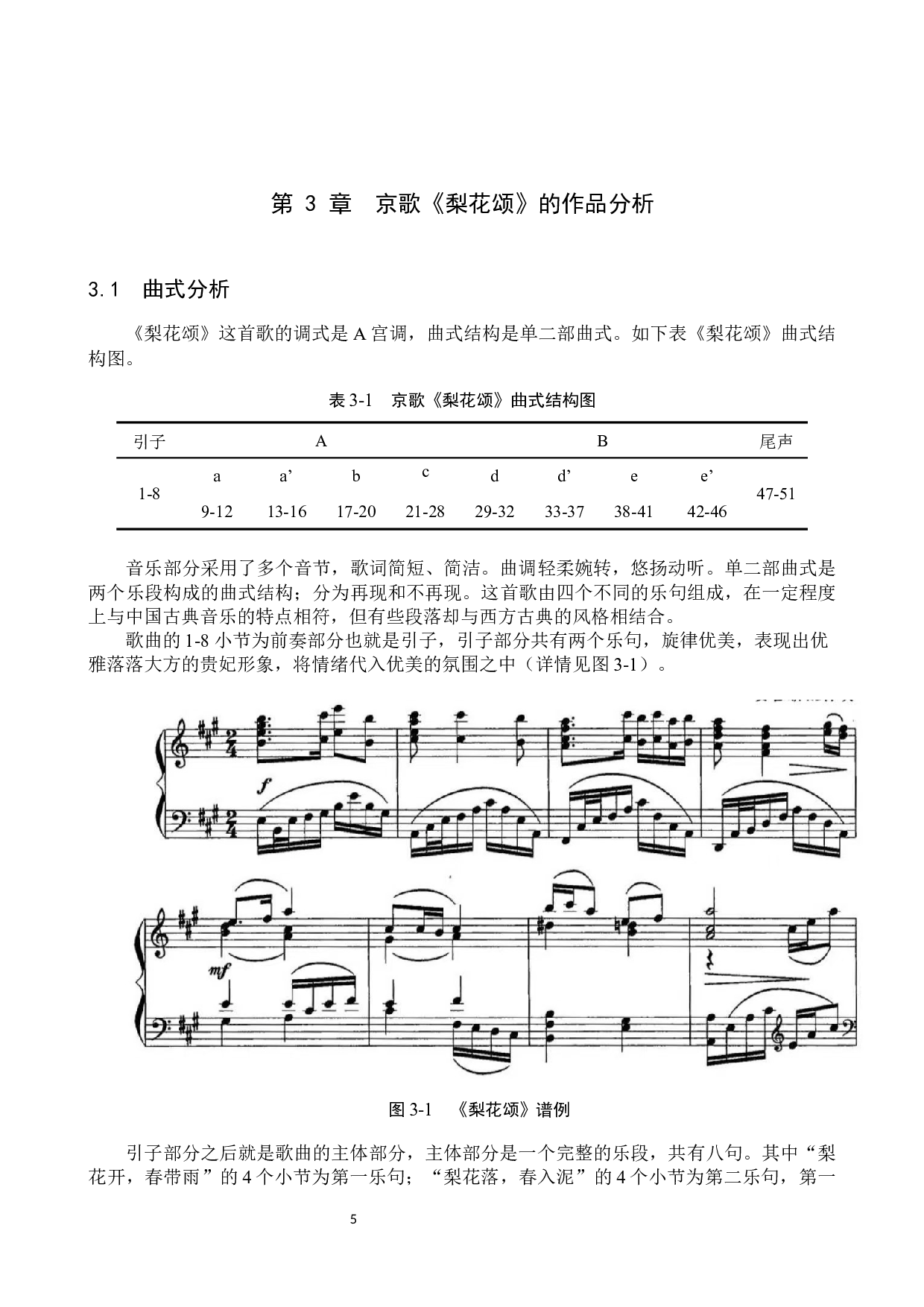 京歌《梨花颂》的作品分析及演唱技巧-13774字.docx 第8页