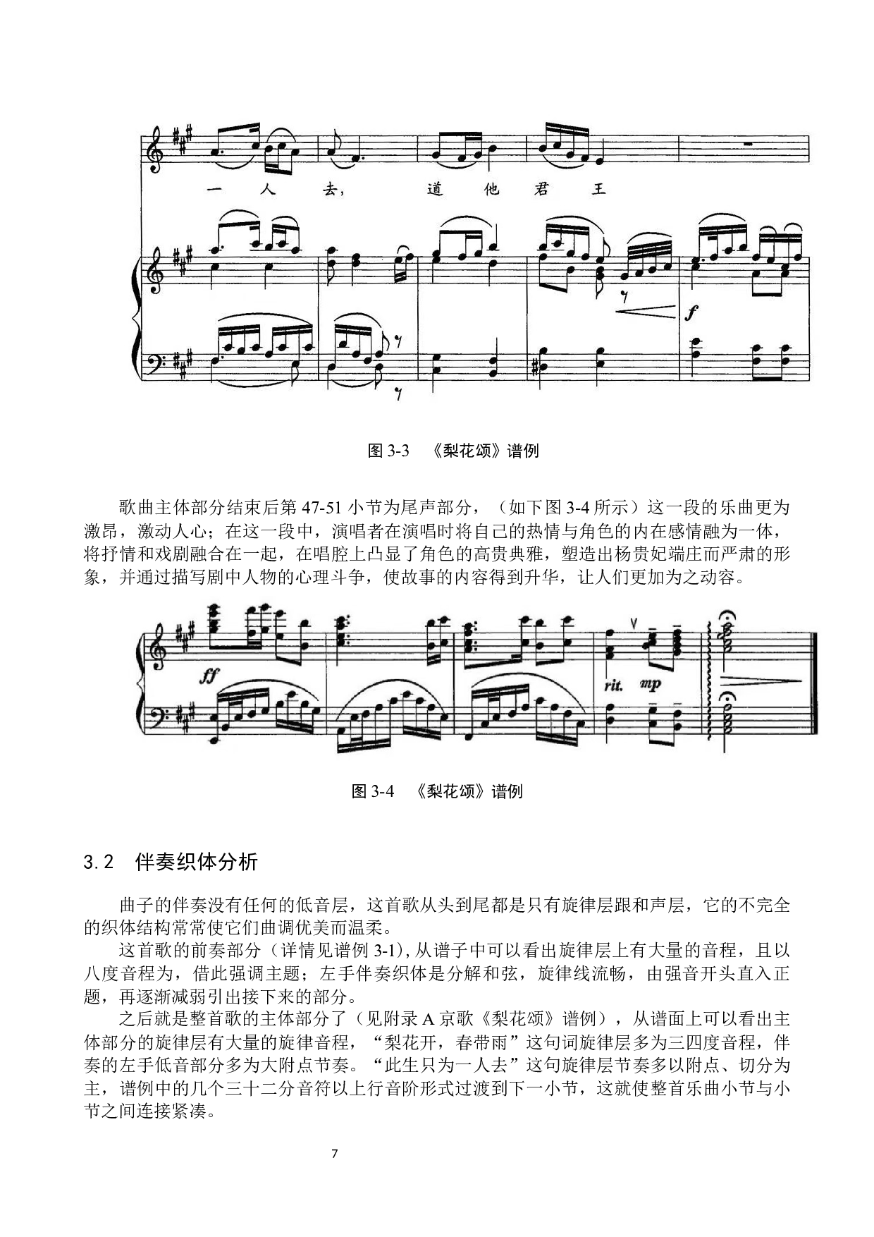 京歌《梨花颂》的作品分析及演唱技巧-13774字.docx 第10页