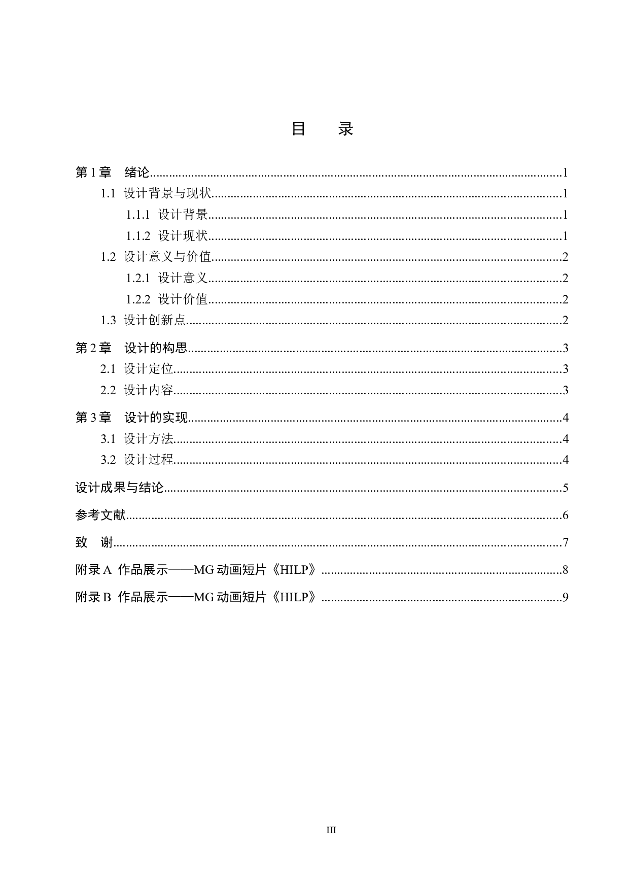 《HILP》MG动画创作-4840字.docx 第3页