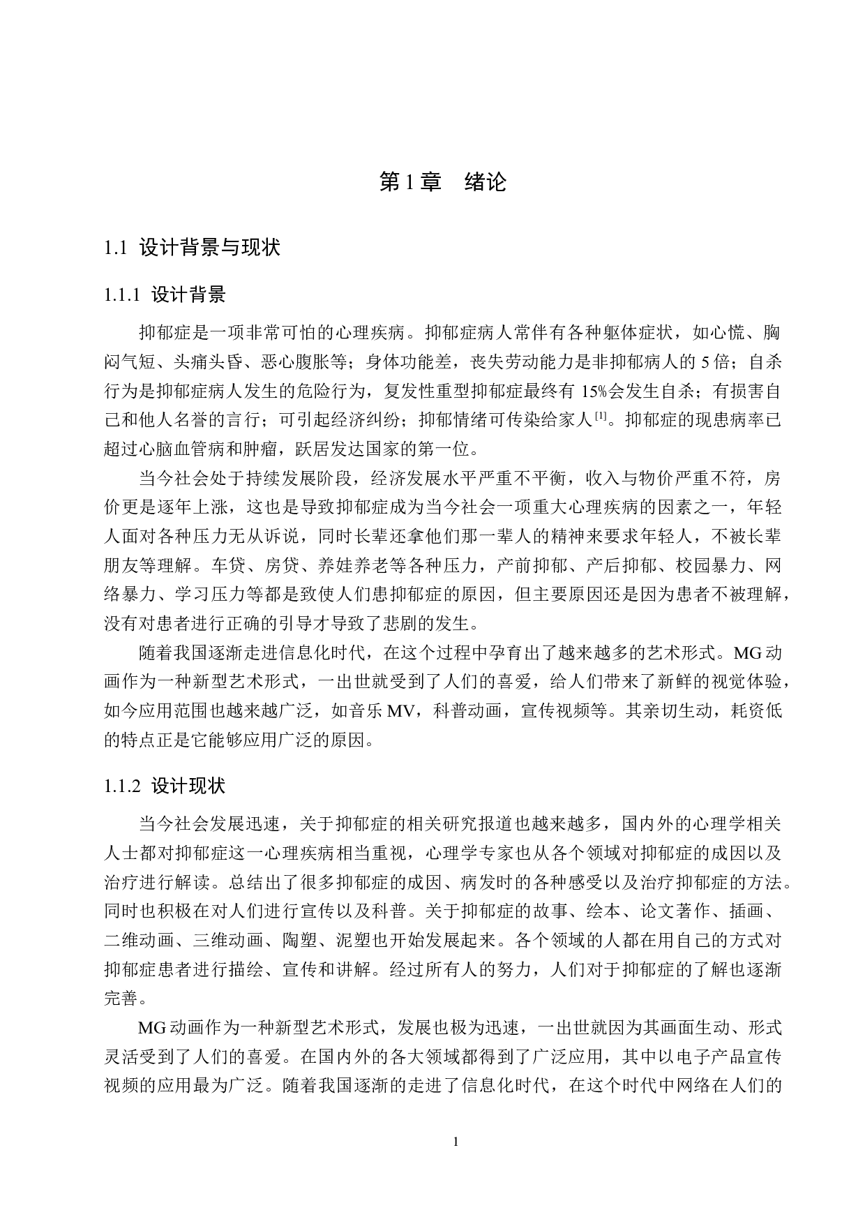 《HILP》MG动画创作-4840字.docx 第4页