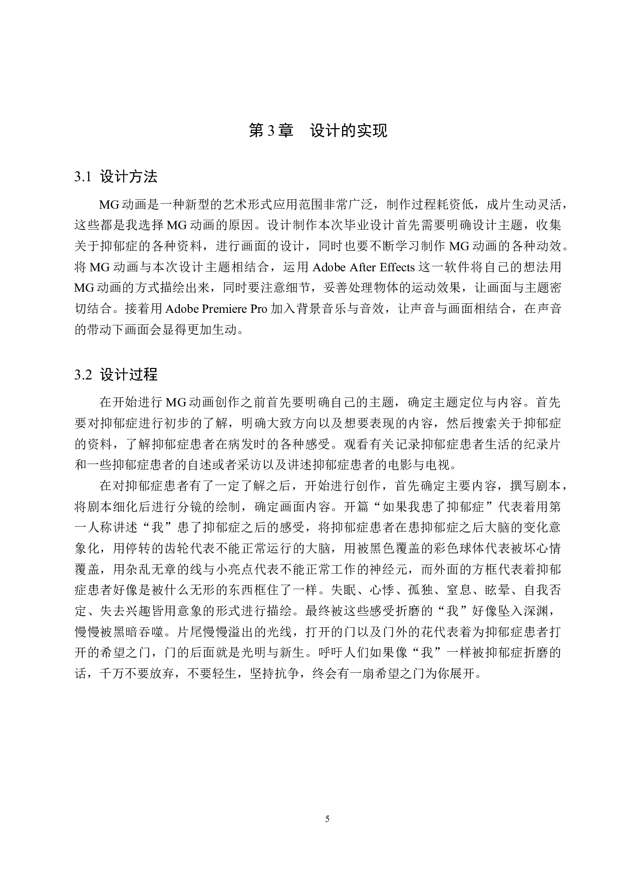 《HILP》MG动画创作-4840字.docx 第8页