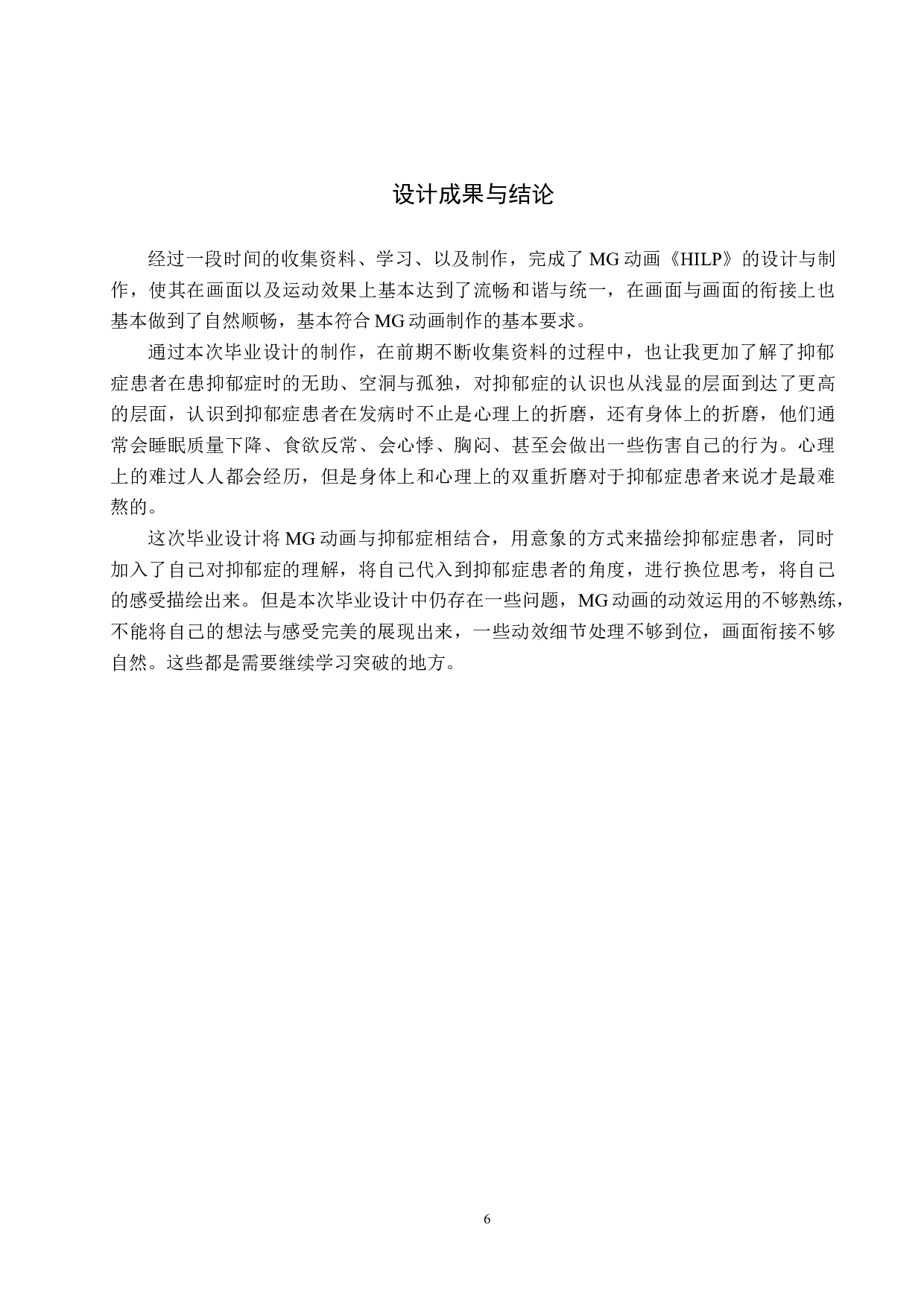 《HILP》MG动画创作-4840字.docx 第9页